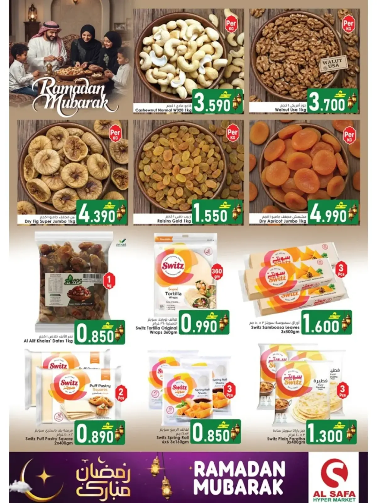 صفحة 18 ضمن عروض رمضان مبارك في الصفاء عمان