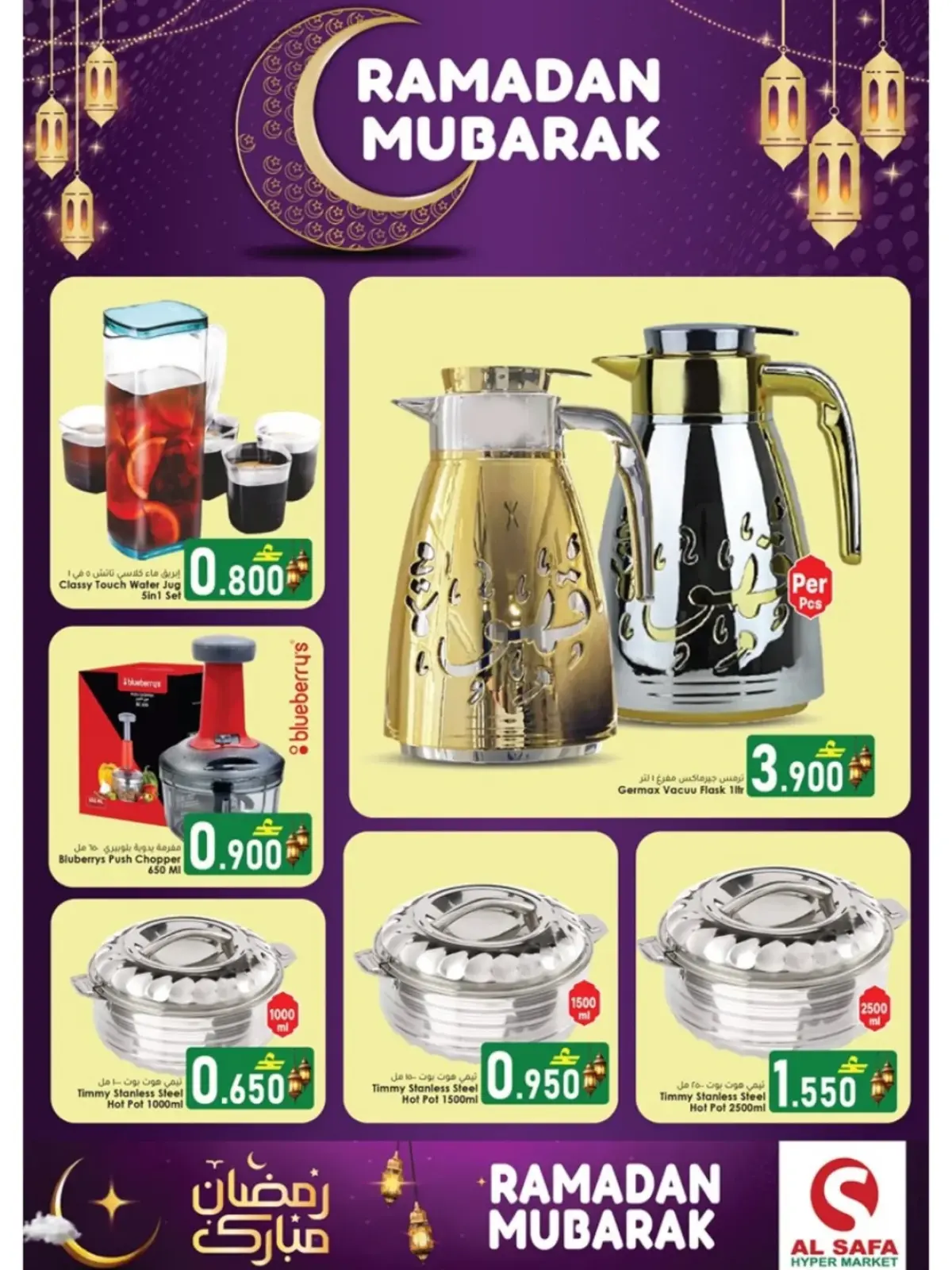 صفحة 8 ضمن عروض رمضان مبارك في الصفاء عمان