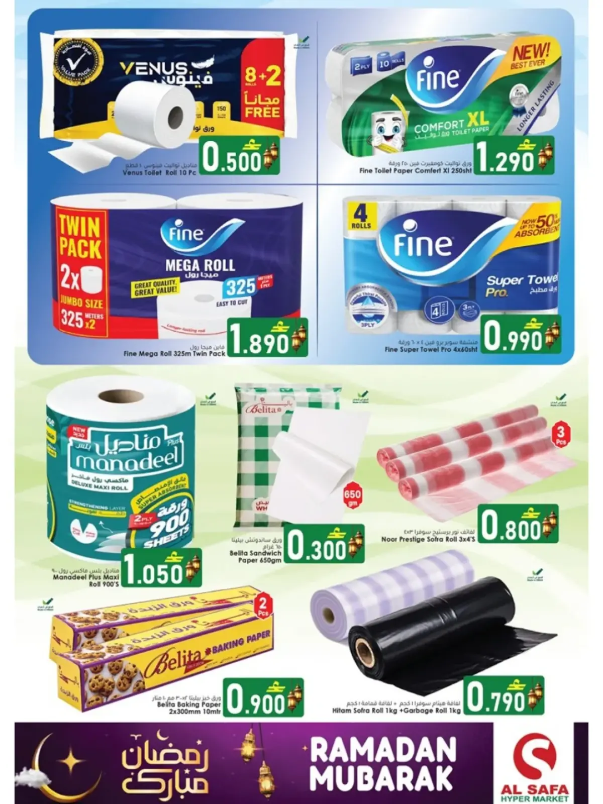 صفحة 7 ضمن عروض رمضان مبارك في الصفاء عمان