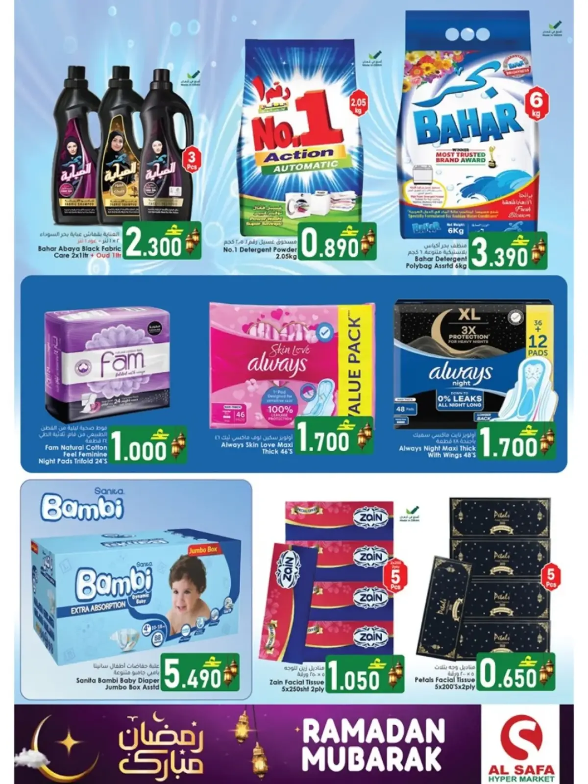 صفحة 2 ضمن عروض رمضان مبارك في الصفاء عمان