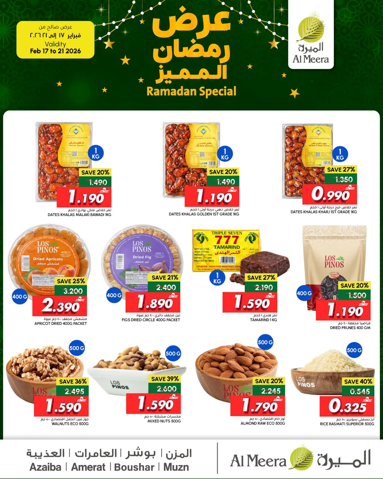 صفحة 3 ضمن توفيرات رمضان المميزة في الميرة عمان