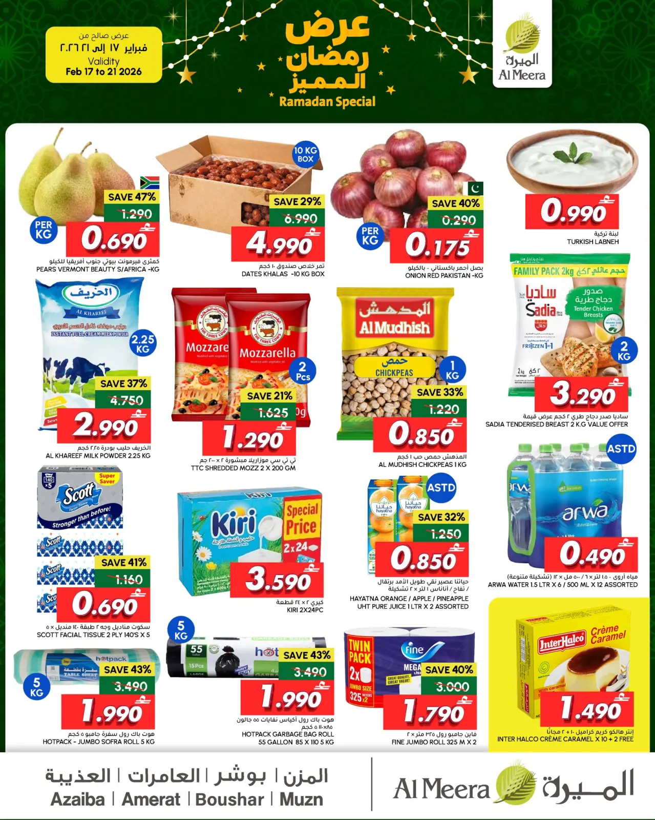 صفحة 4 ضمن توفيرات رمضان المميزة في الميرة عمان