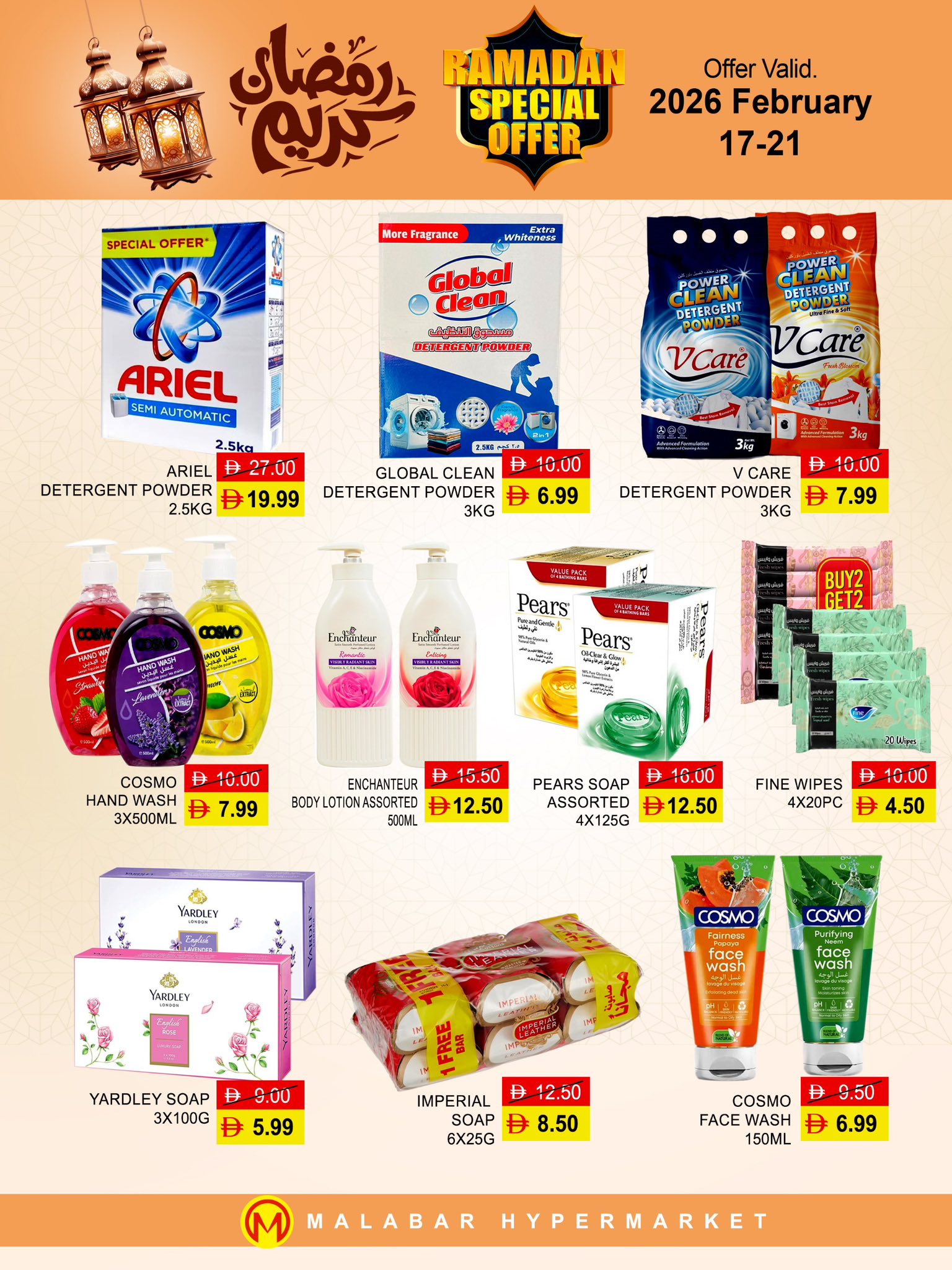 Malabar Hypermarket  Fujairah  Offers from 17 to 21 February Ramadan Kareem Offers