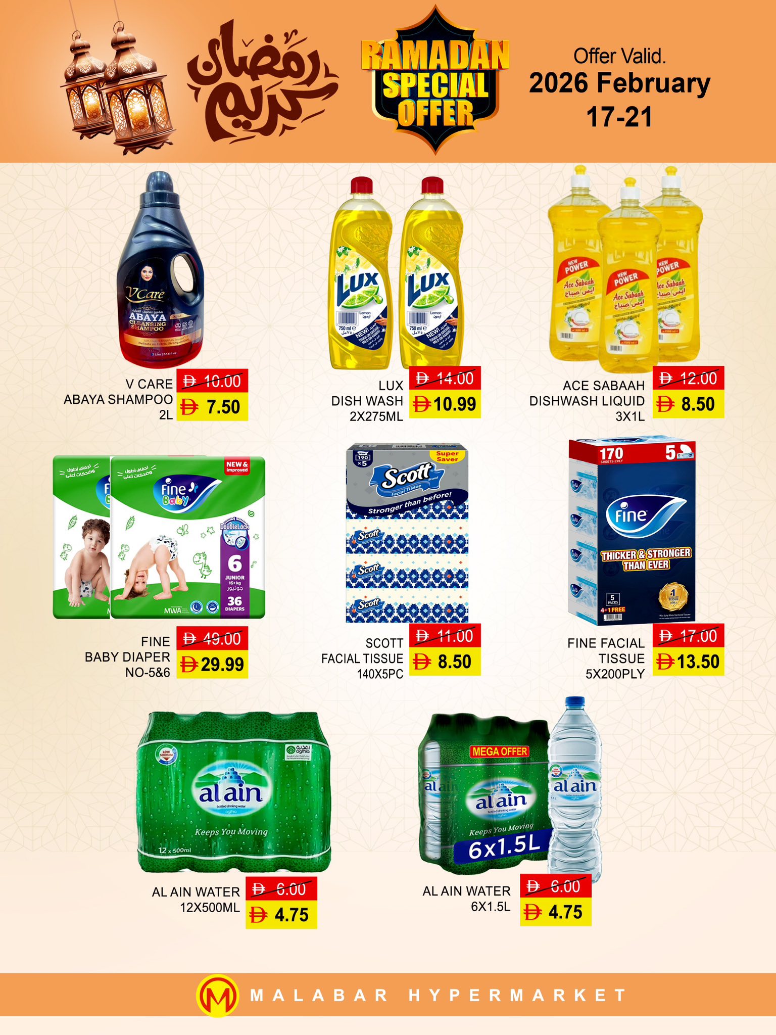 Malabar Hypermarket  Fujairah  Offers from 17 to 21 February Ramadan Kareem Offers