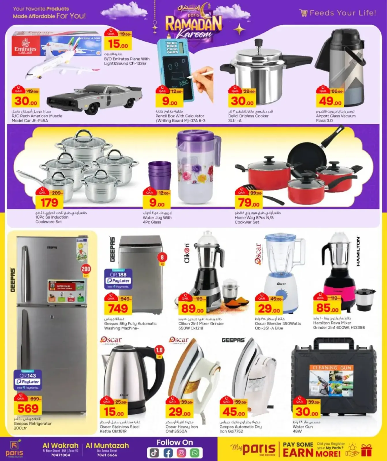 صفحة 7 ضمن عروض رمضان كريم في باريس هايبر ماركت قطر