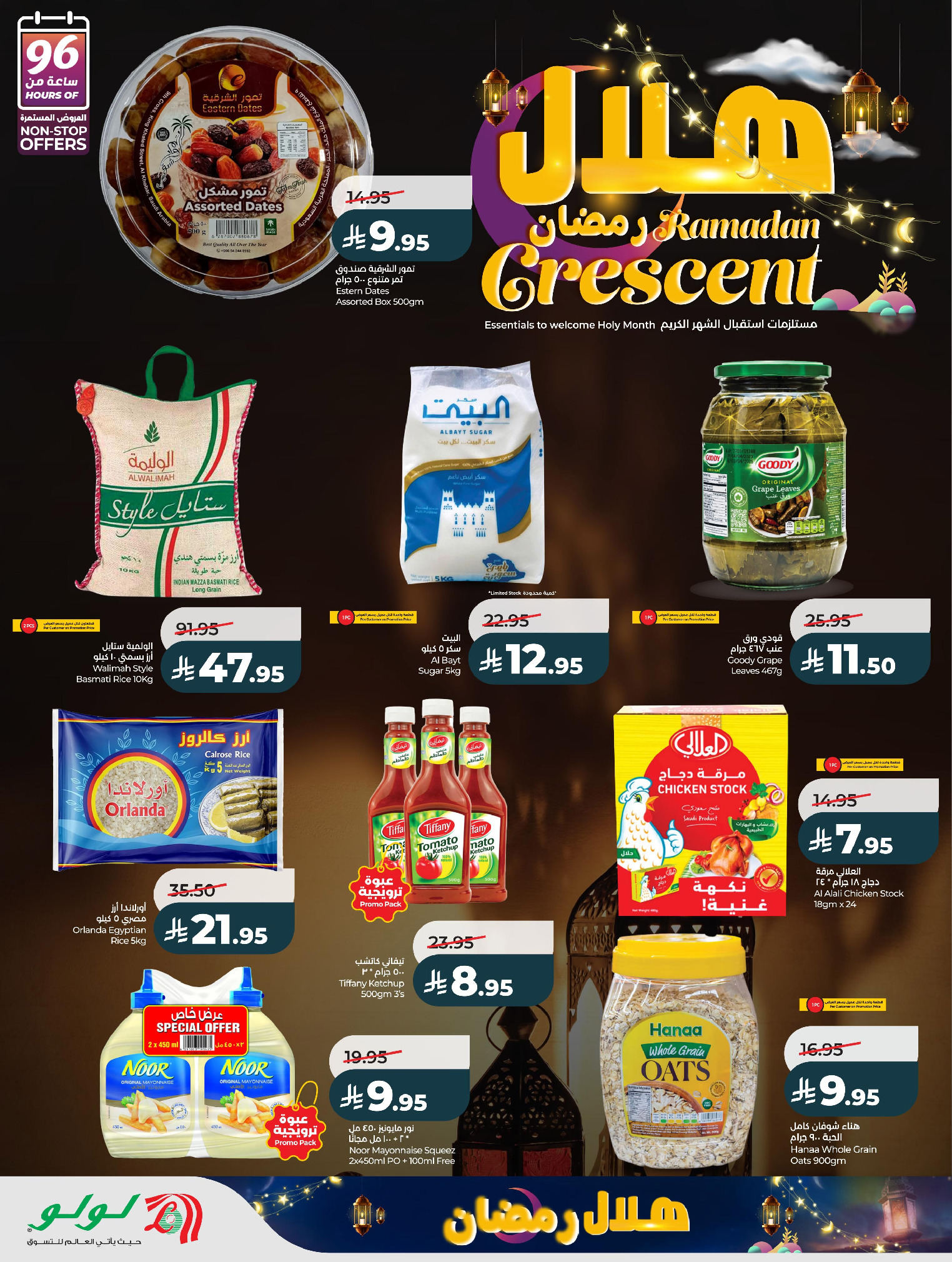 عروض لولو  المنطقة الشرقية  من 15 حتى 18 فبراير 2026 عروض هلال رمضان