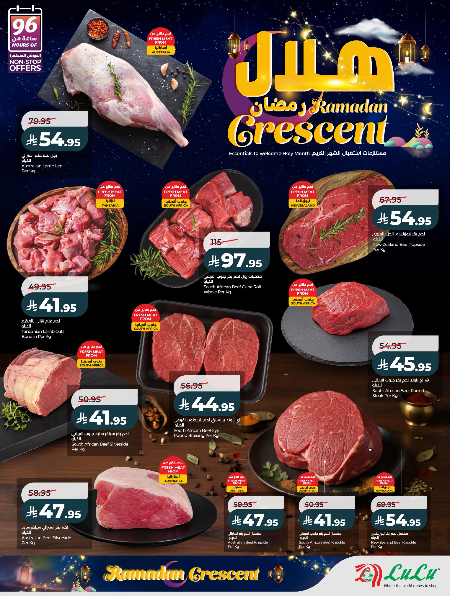 عروض لولو  المنطقة الشرقية  من 15 حتى 18 فبراير 2026 عروض هلال رمضان