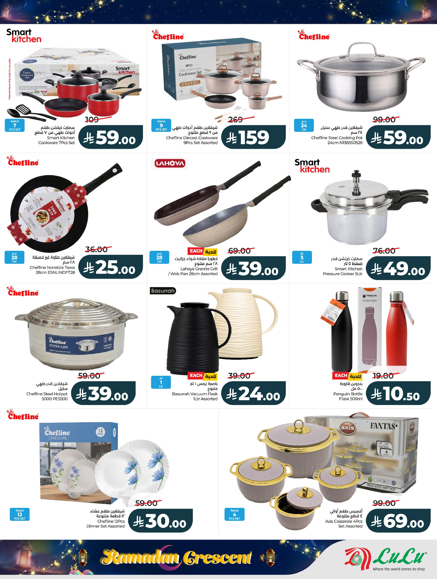 عروض لولو  المنطقة الشرقية  من 15 حتى 18 فبراير 2026 عروض هلال رمضان