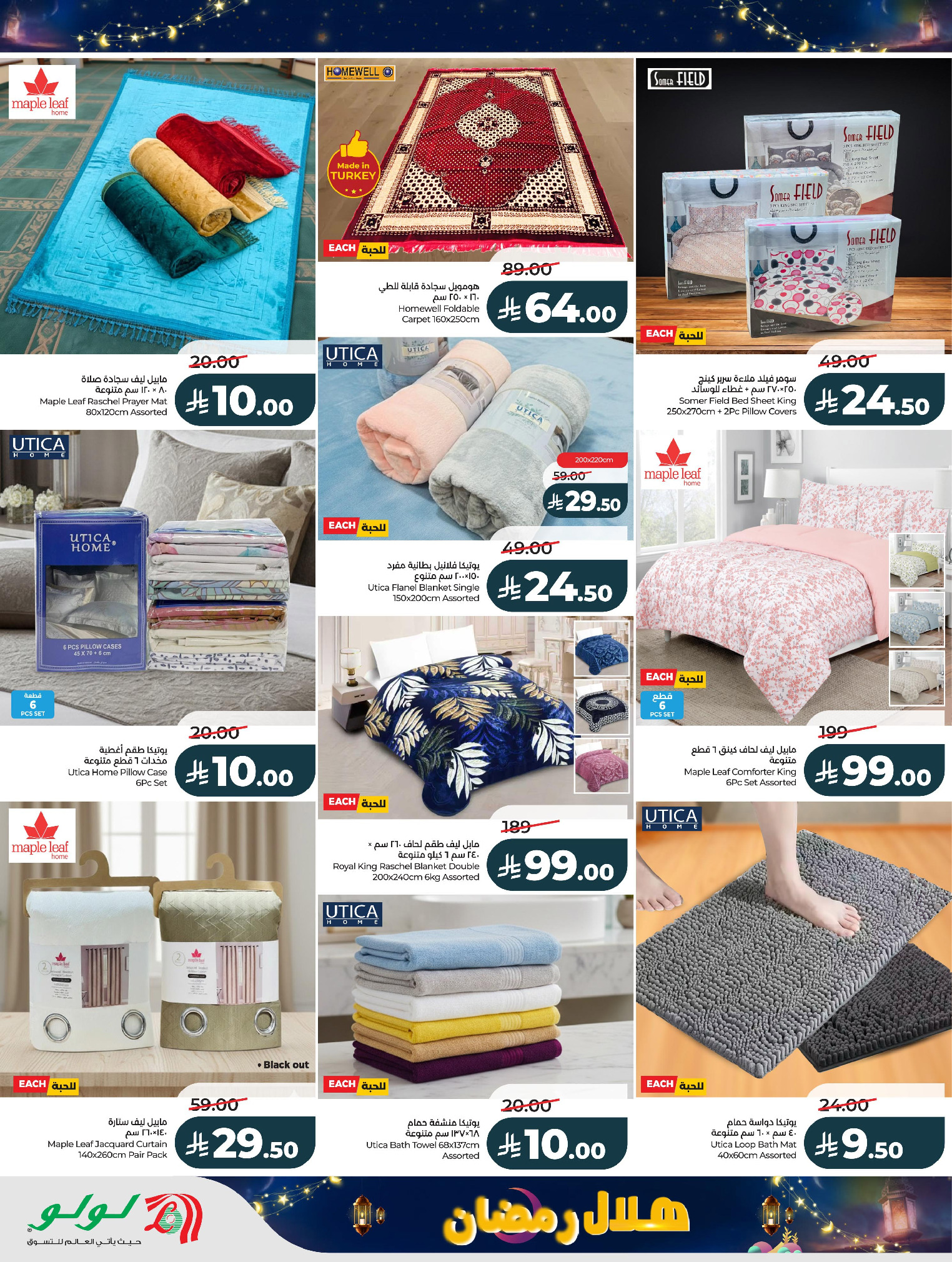 عروض لولو  المنطقة الشرقية  من 15 حتى 18 فبراير 2026 عروض هلال رمضان