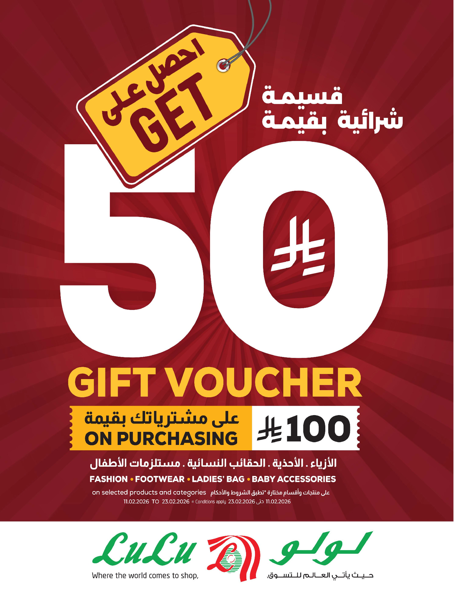 عروض لولو  المنطقة الشرقية  من 15 حتى 18 فبراير 2026 عروض هلال رمضان