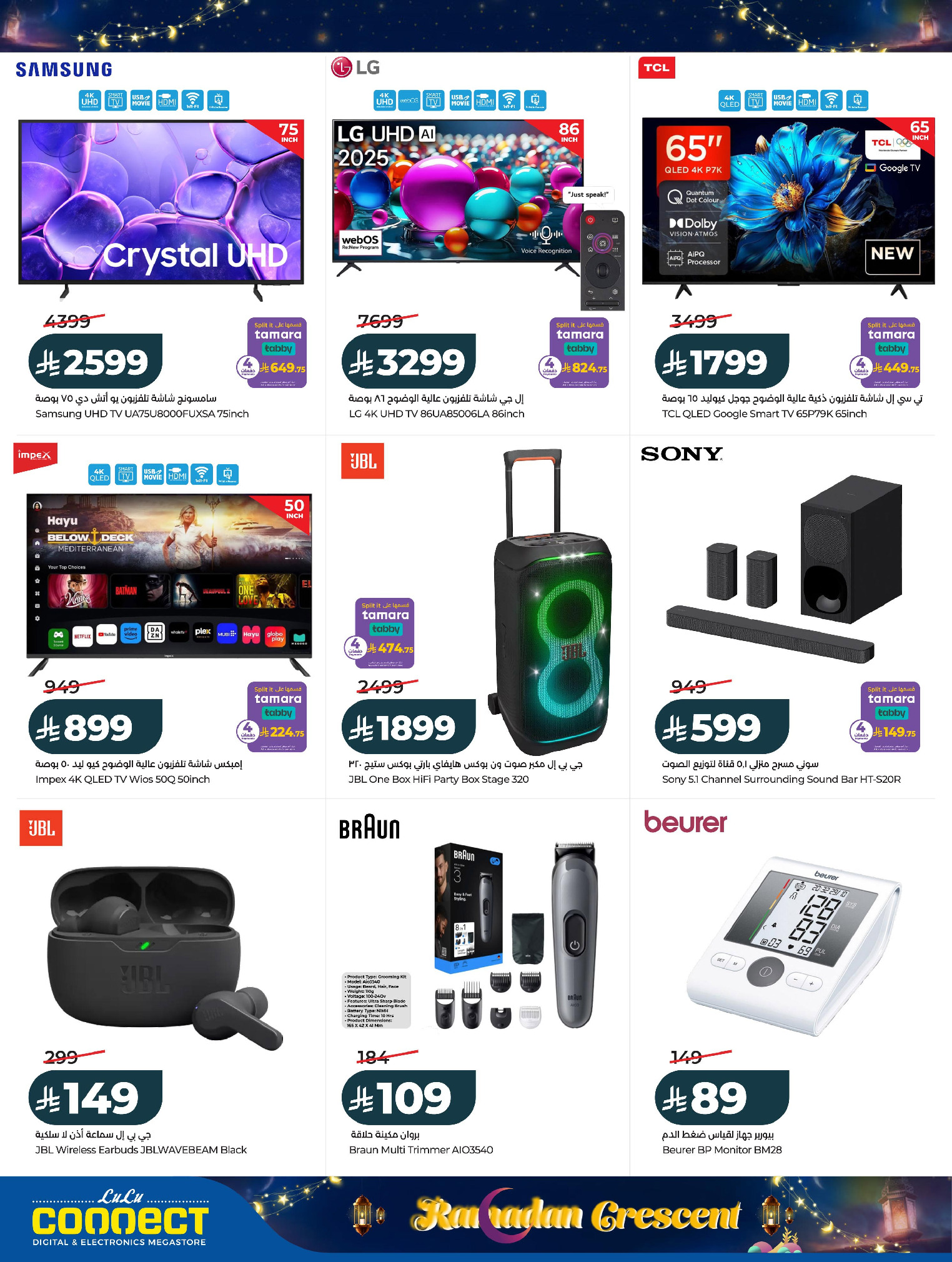 عروض لولو  المنطقة الشرقية  من 15 حتى 18 فبراير 2026 عروض هلال رمضان