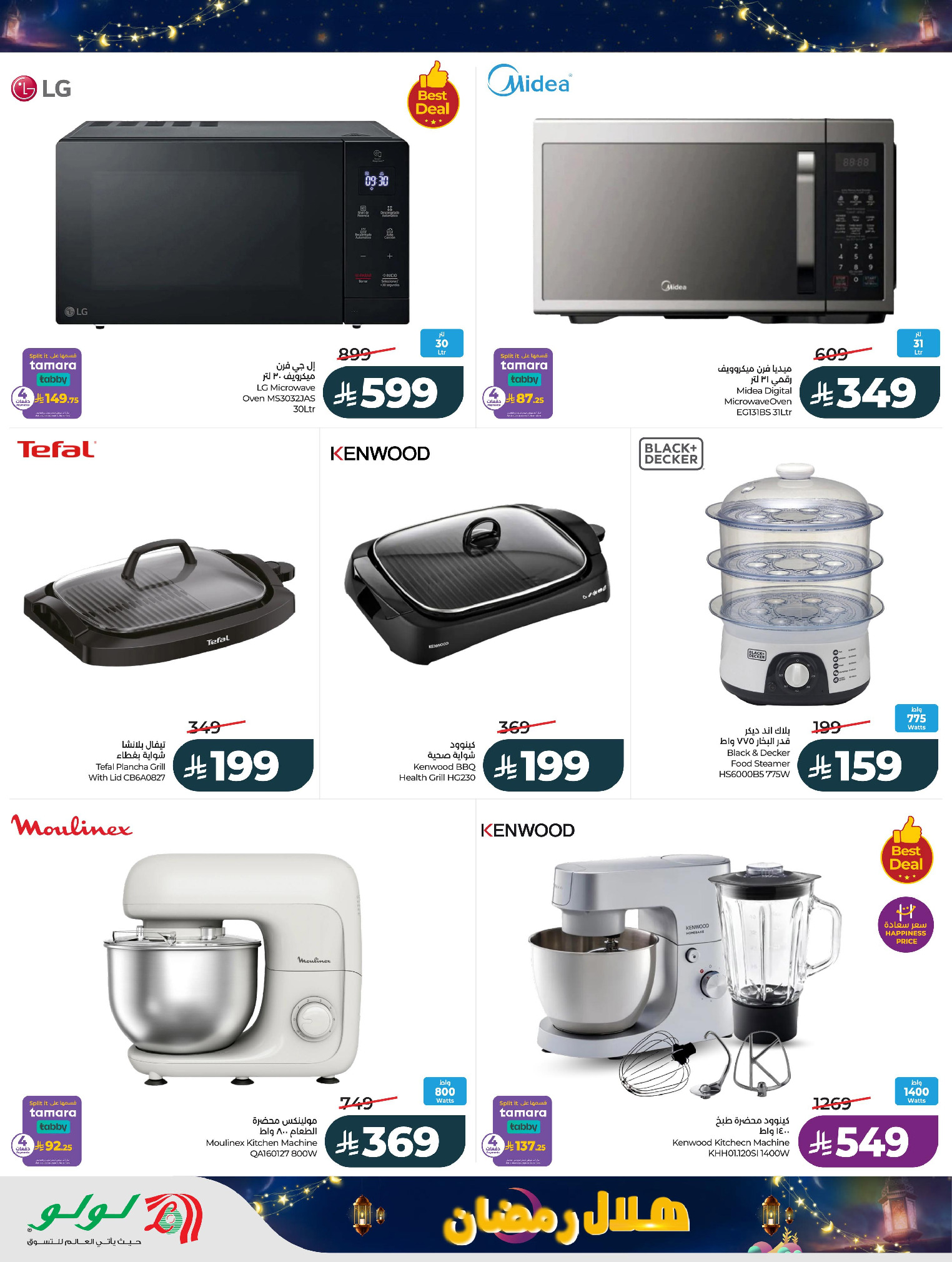 عروض لولو  المنطقة الشرقية  من 15 حتى 18 فبراير 2026 عروض هلال رمضان