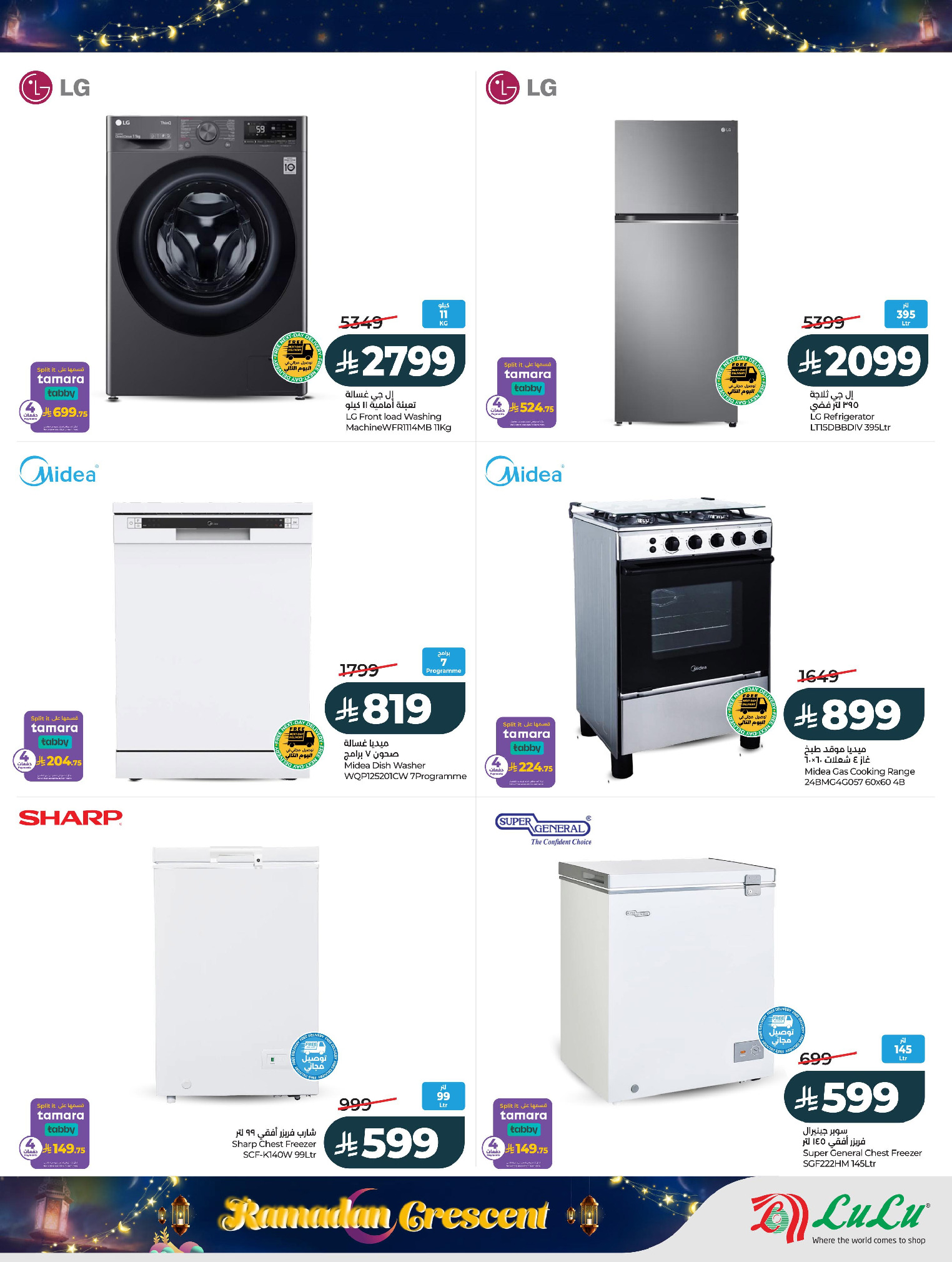 عروض لولو  المنطقة الشرقية  من 15 حتى 18 فبراير 2026 عروض هلال رمضان