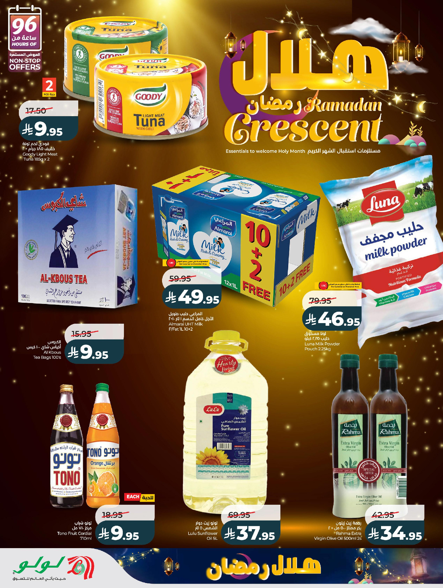 عروض لولو  المنطقة الوسطى  من 15 حتى 18 فبراير 2026 عروض هلال رمضان