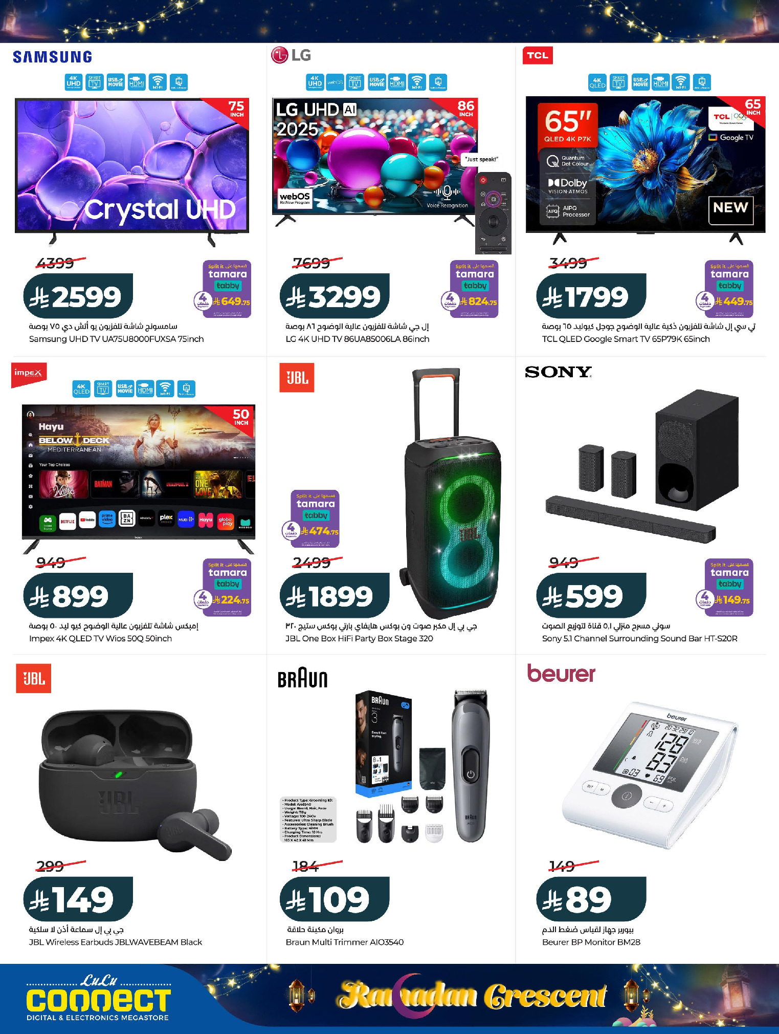 عروض لولو  المنطقة الوسطى  من 15 حتى 18 فبراير 2026 عروض هلال رمضان