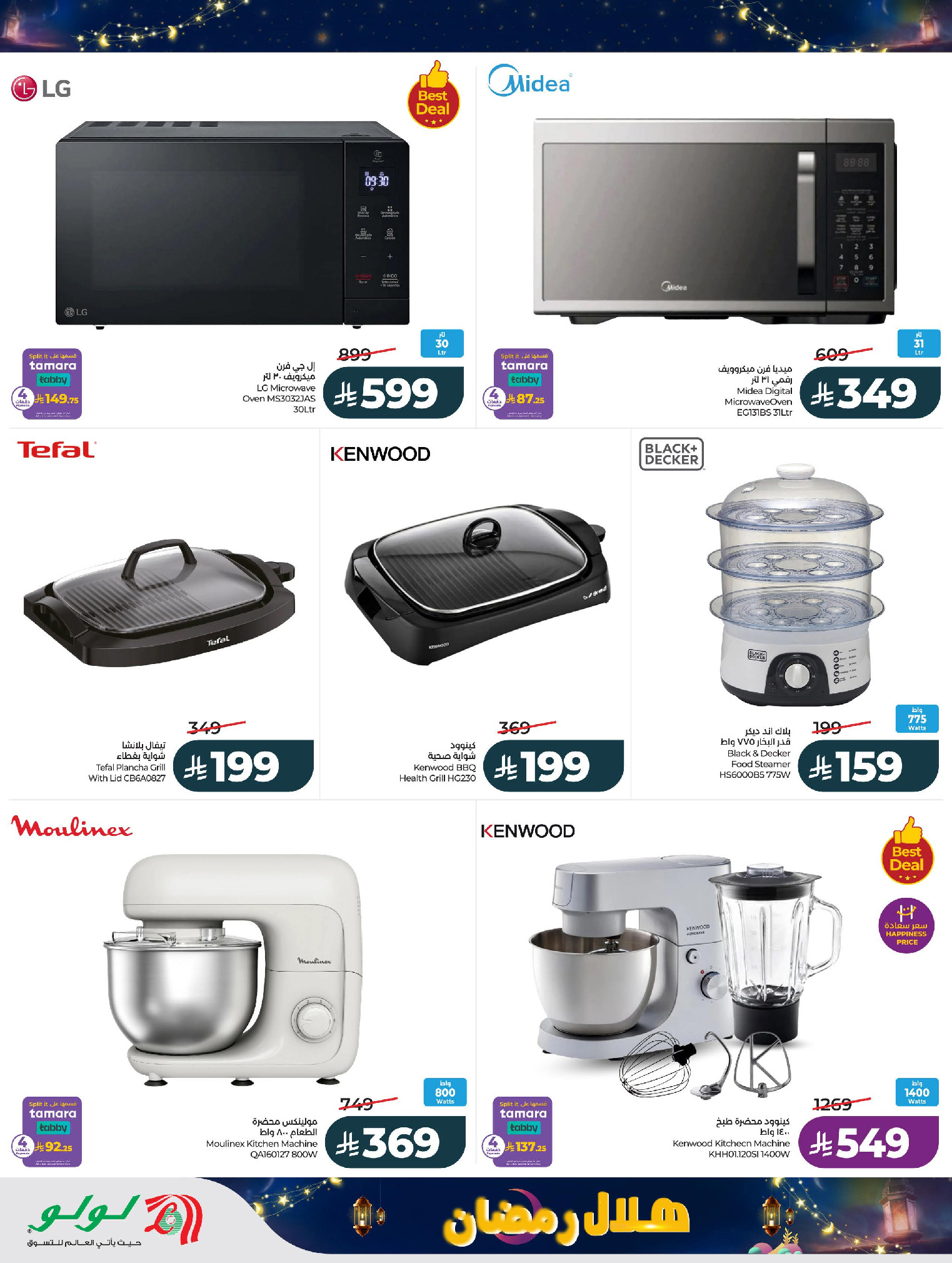 عروض لولو  المنطقة الوسطى  من 15 حتى 18 فبراير 2026 عروض هلال رمضان