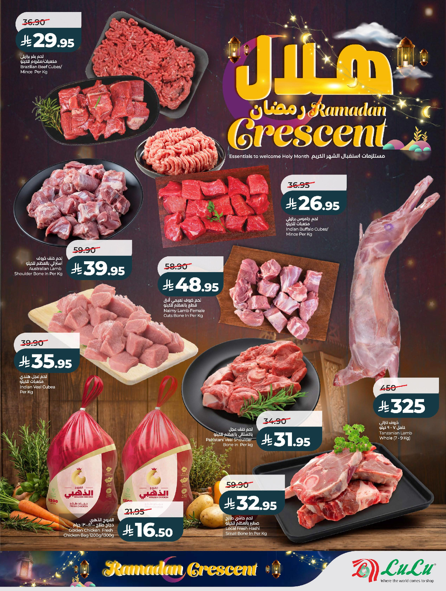 عروض لولو  المنطقة الوسطى  من 15 حتى 18 فبراير 2026 عروض هلال رمضان