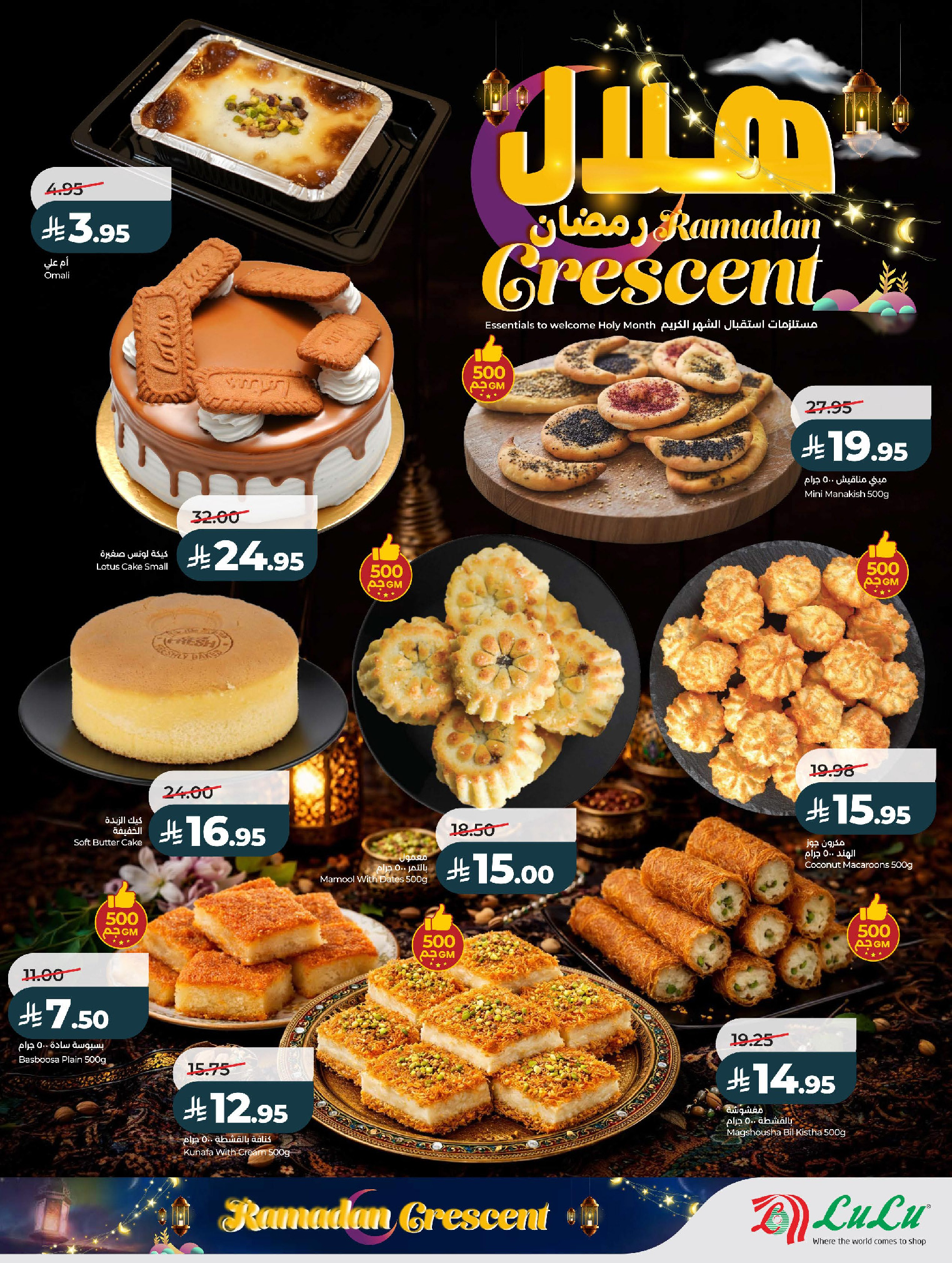 عروض لولو  المنطقة الوسطى  من 15 حتى 18 فبراير 2026 عروض هلال رمضان