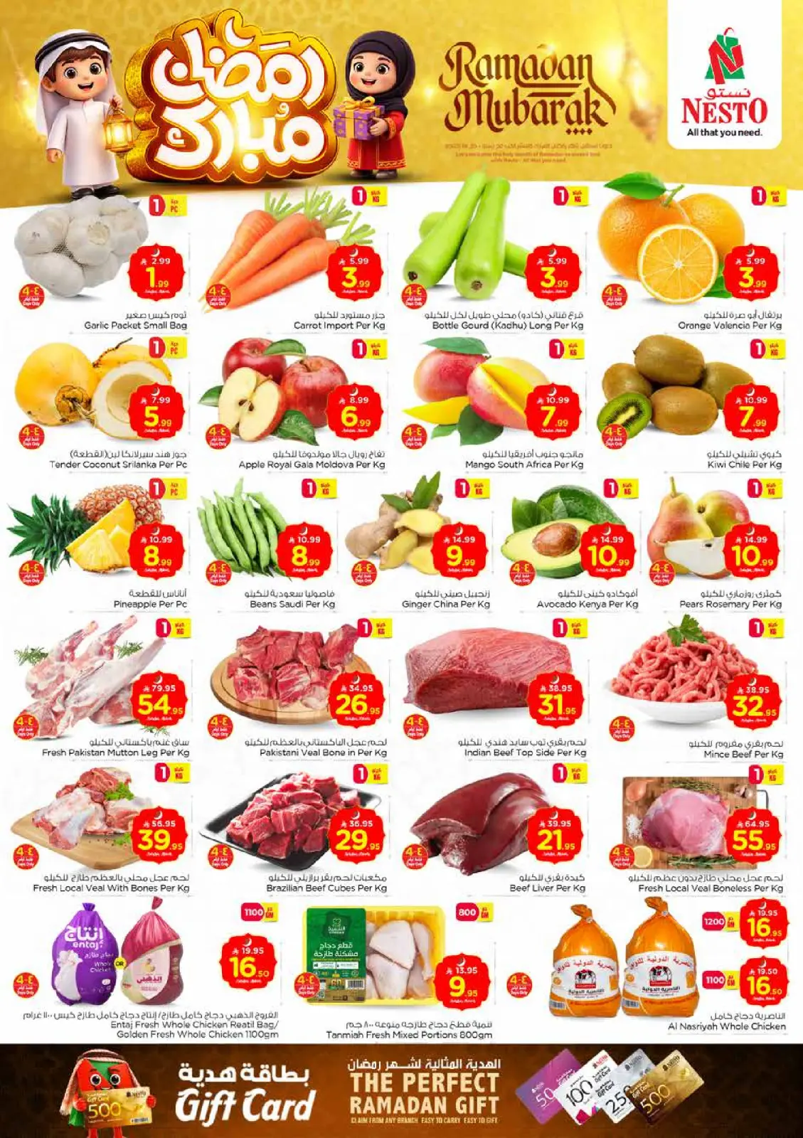 صفحة 2 ضمن عروض رمضان مبارك في نستو السعودية