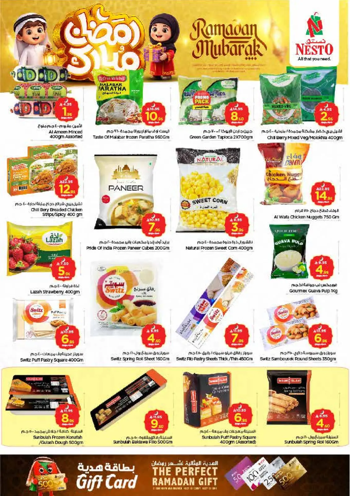 صفحة 14 ضمن عروض رمضان مبارك في نستو السعودية