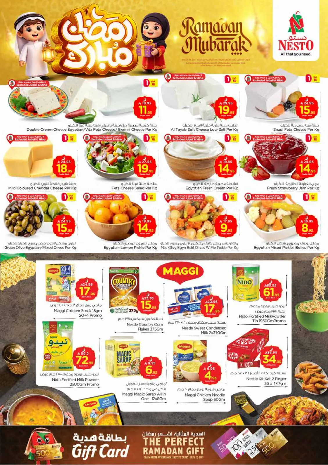 صفحة 5 ضمن عروض رمضان مبارك في نستو السعودية