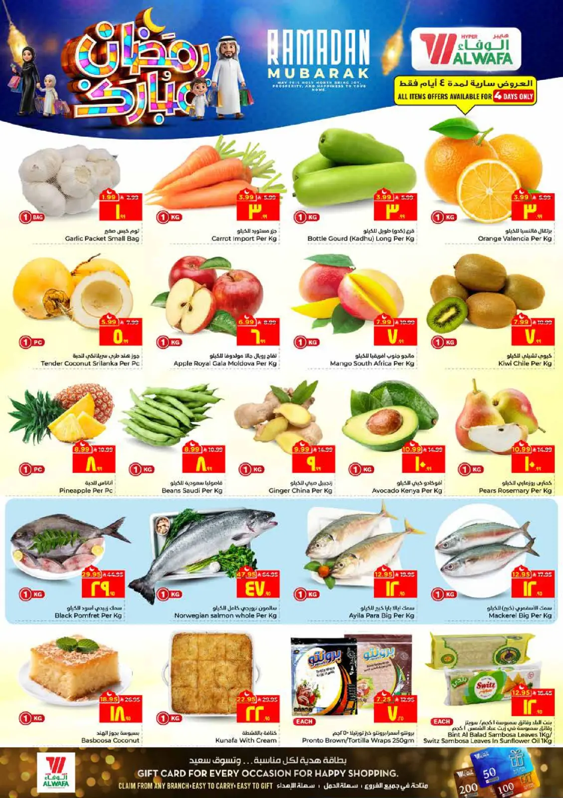 Page 2 dans Offres exceptionnelles pour le Ramadan chez Hypermarché Al Wafa Arabie Saoudite