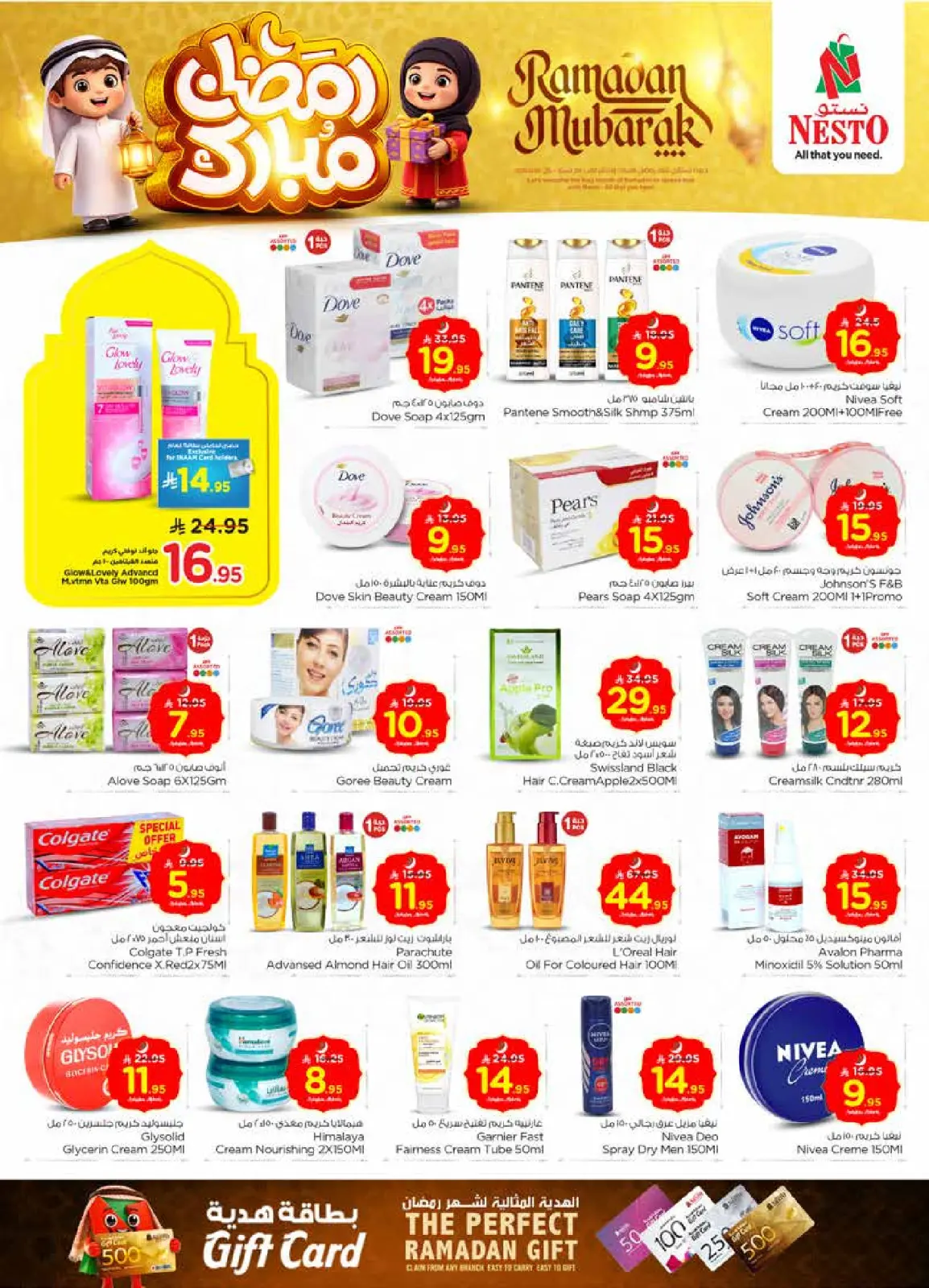 صفحة 21 ضمن عروض رمضان مبارك في نستو السعودية