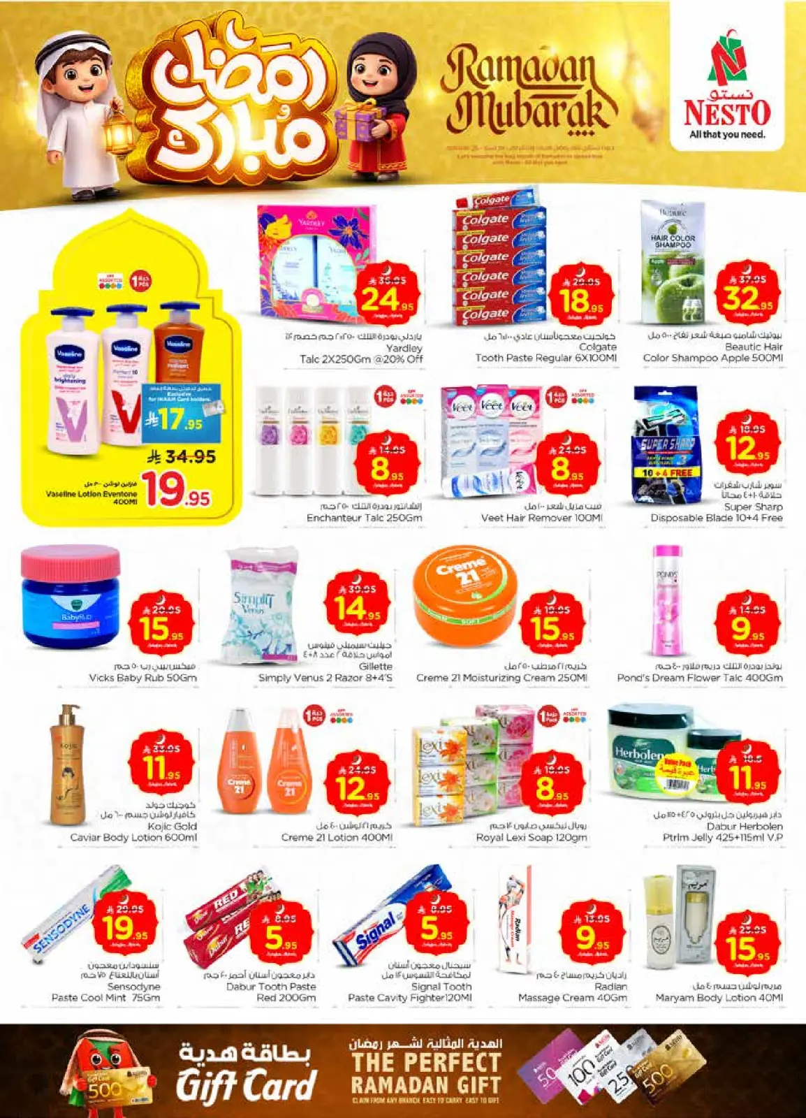 صفحة 22 ضمن عروض رمضان مبارك في نستو السعودية