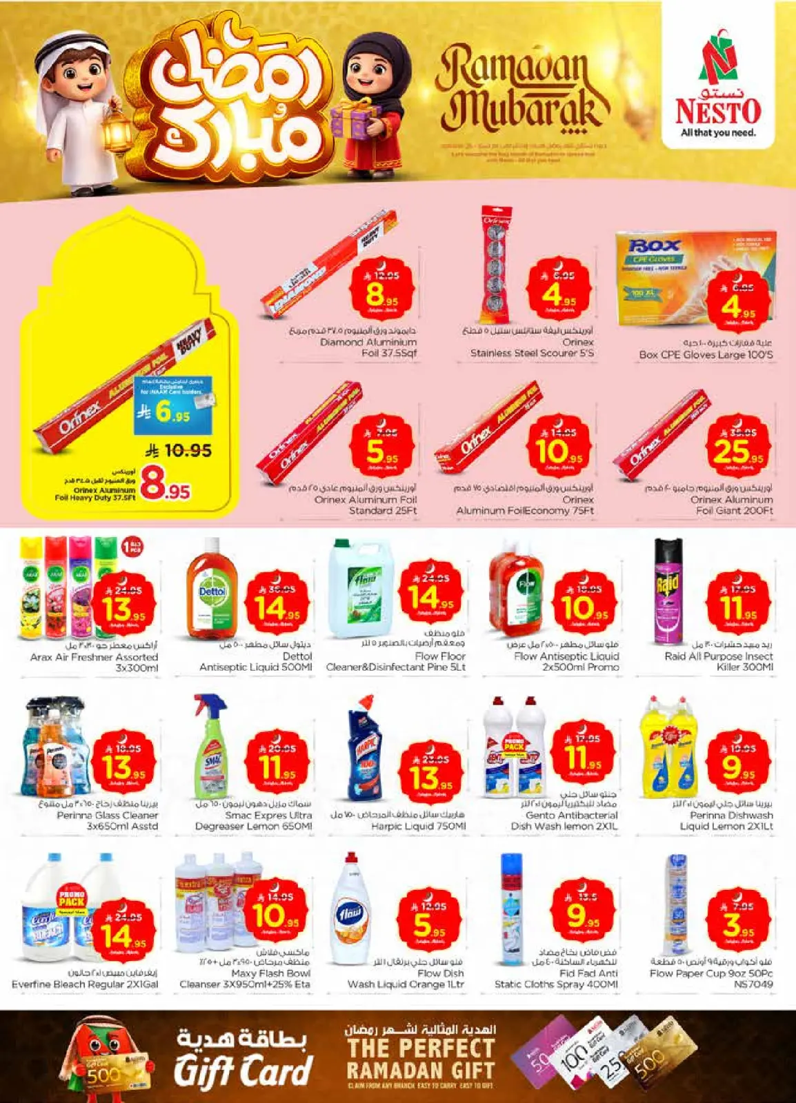صفحة 24 ضمن عروض رمضان مبارك في نستو السعودية