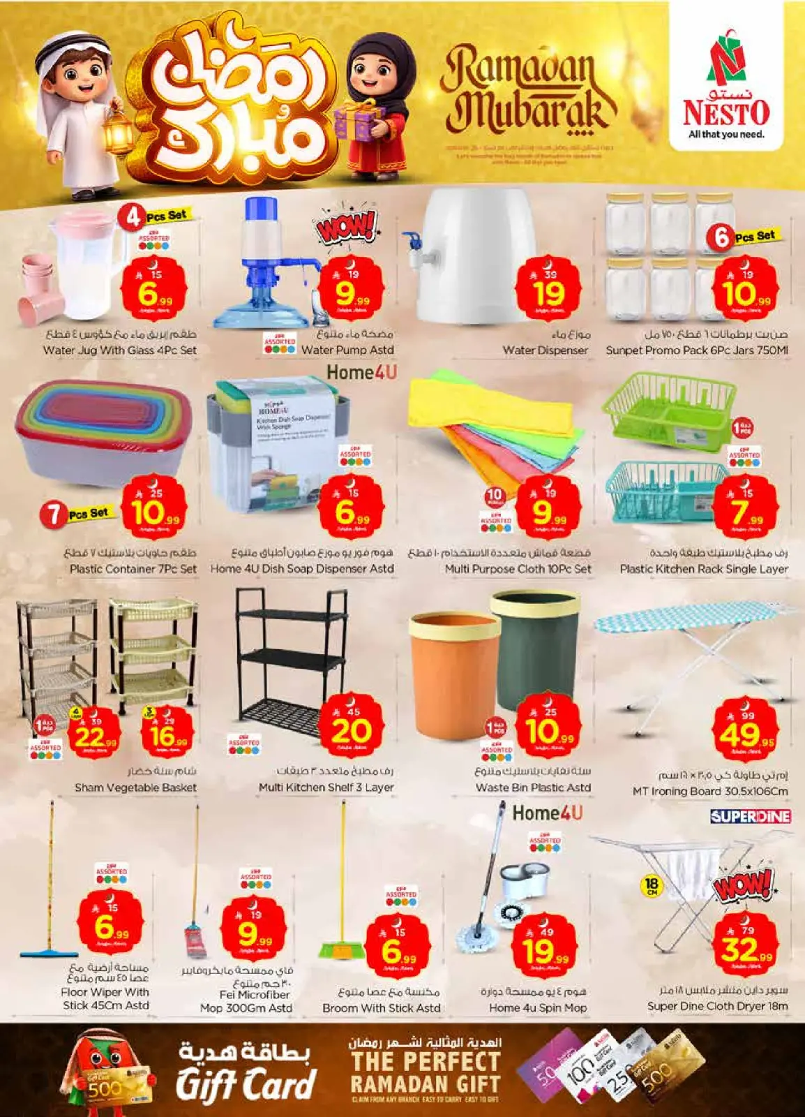 صفحة 31 ضمن عروض رمضان مبارك في نستو السعودية