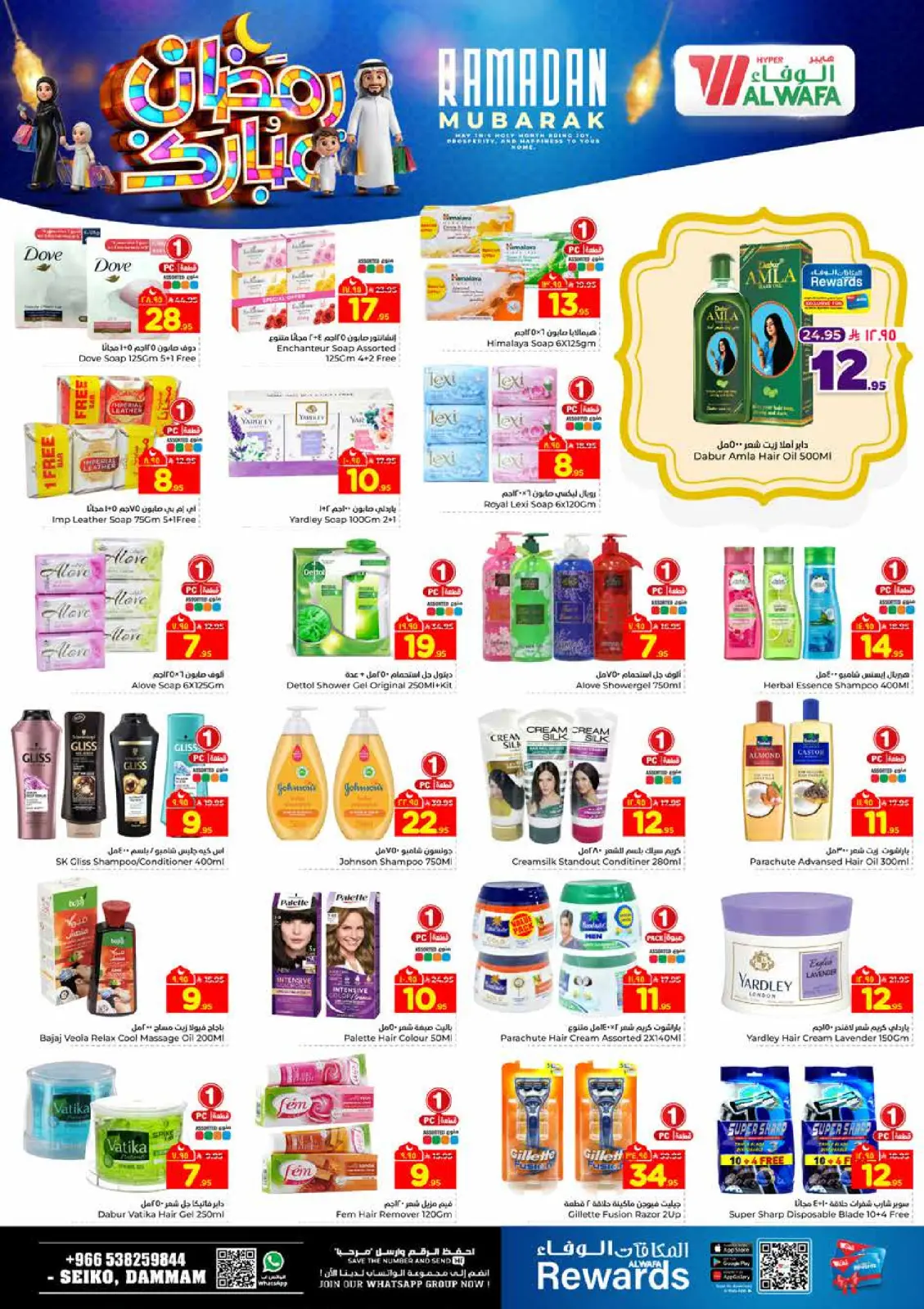 Page 14 dans Offres exceptionnelles pour le Ramadan chez Hypermarché Al Wafa Arabie Saoudite