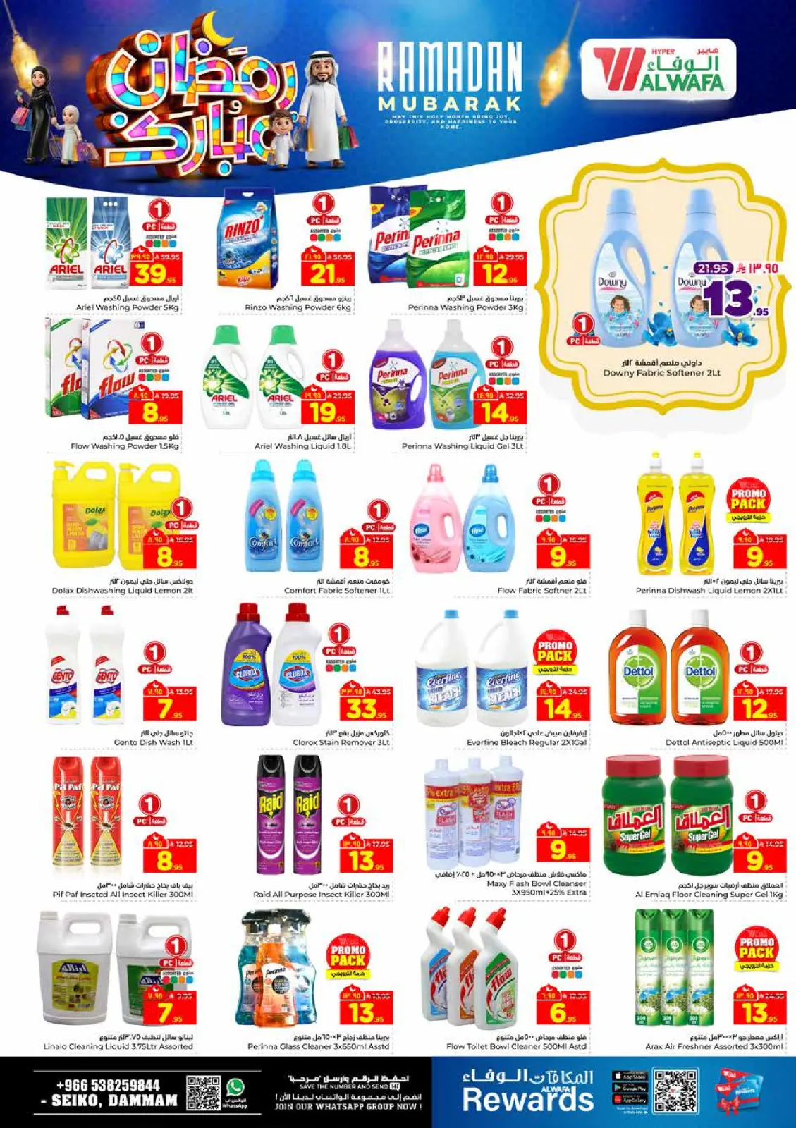 Page 16 dans Offres exceptionnelles pour le Ramadan chez Hypermarché Al Wafa Arabie Saoudite