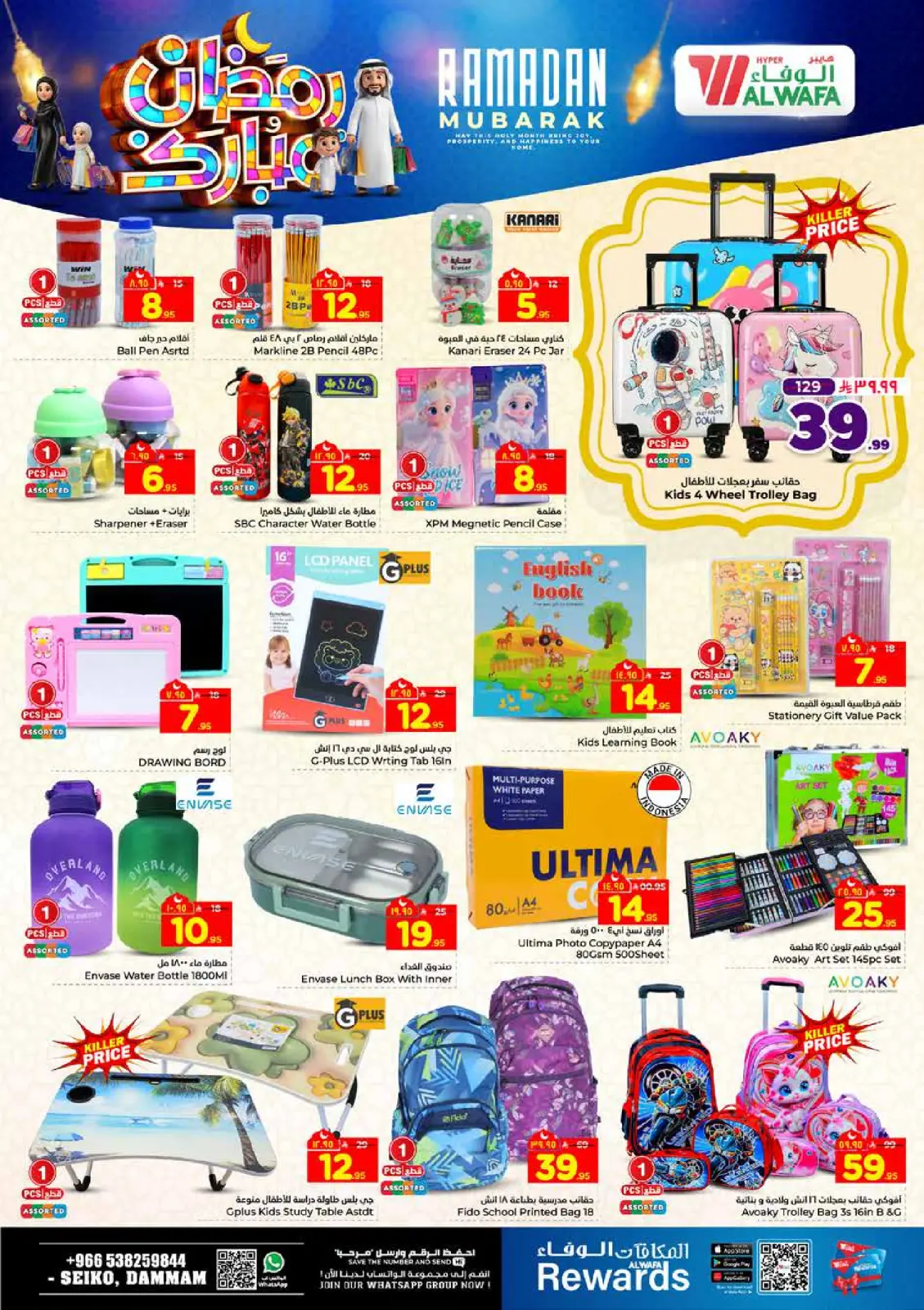 Page 20 dans Offres exceptionnelles pour le Ramadan chez Hypermarché Al Wafa Arabie Saoudite