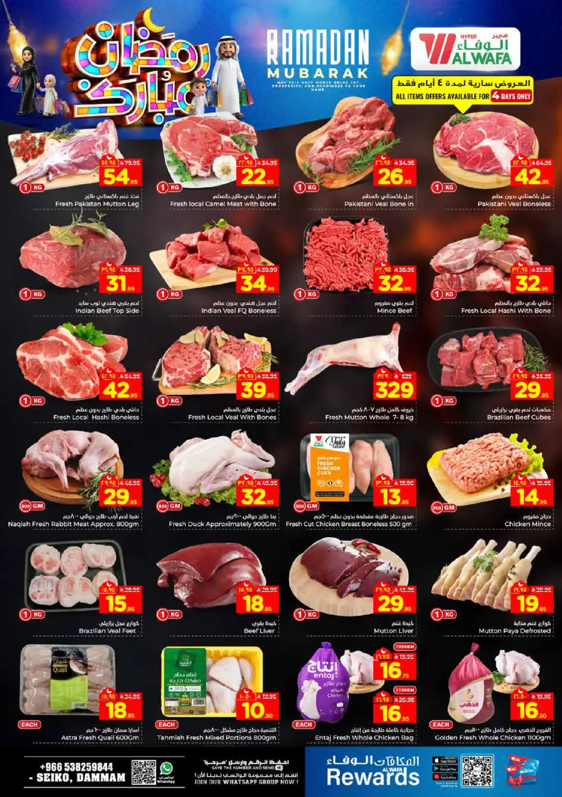 Page 3 dans Offres exceptionnelles pour le Ramadan chez Hypermarché Al Wafa Arabie Saoudite