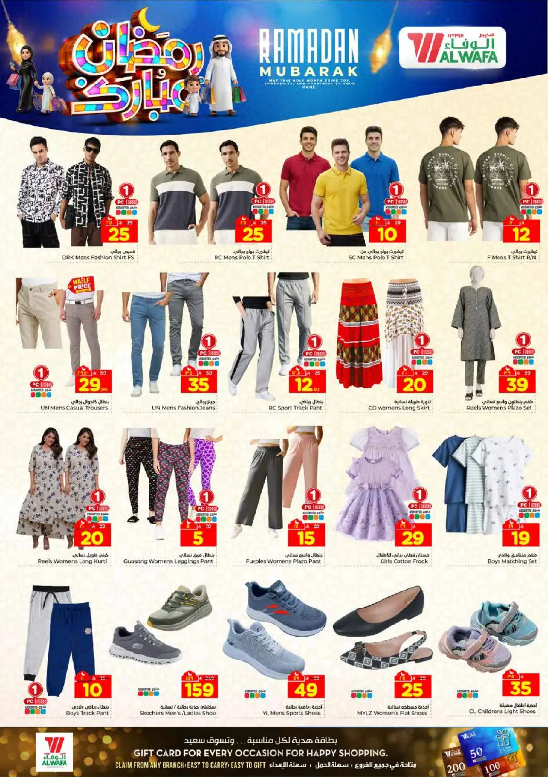 Page 23 dans Offres exceptionnelles pour le Ramadan chez Hypermarché Al Wafa Arabie Saoudite