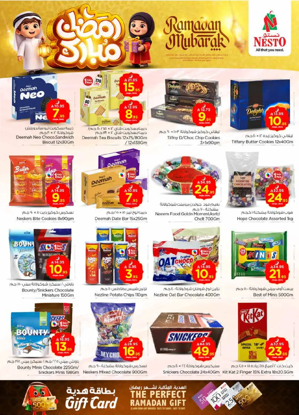 صفحة 12 ضمن عروض رمضان مبارك في نستو السعودية