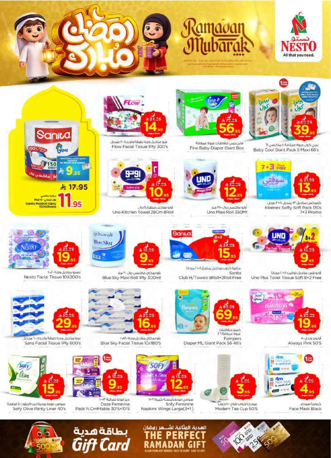 صفحة 26 ضمن عروض رمضان مبارك في نستو السعودية