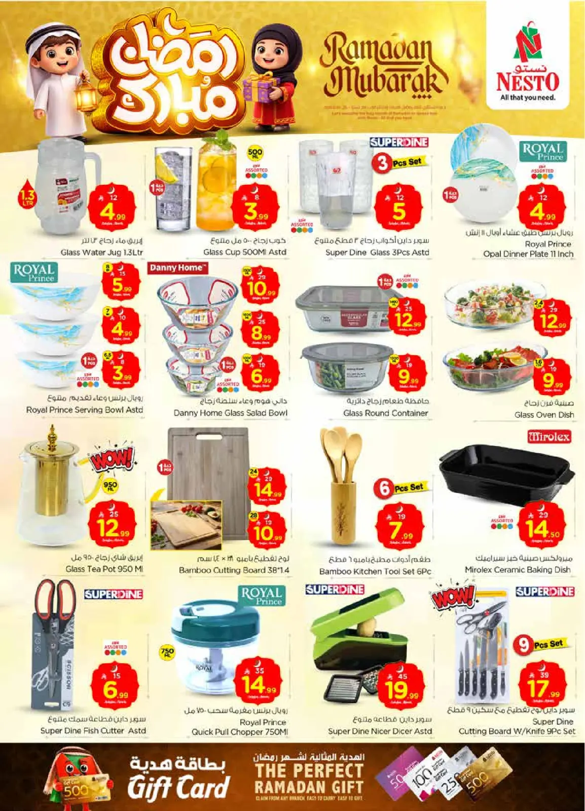 صفحة 31 ضمن عروض رمضان مبارك في نستو السعودية