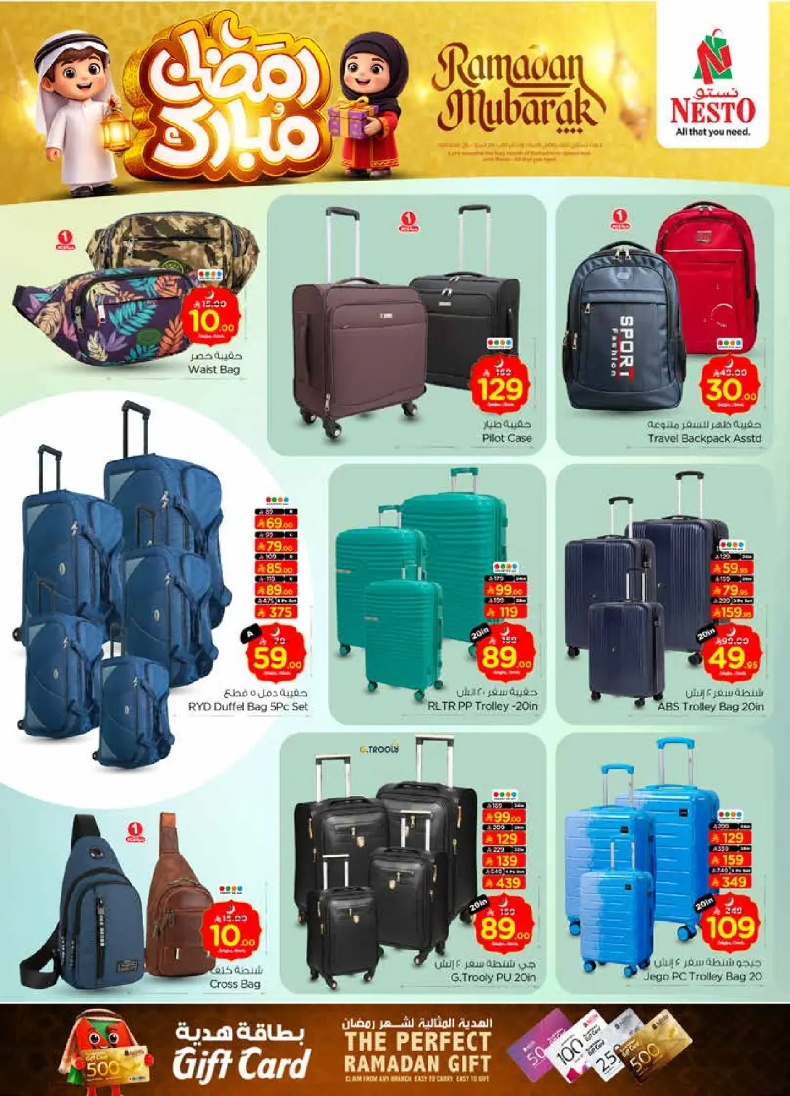 صفحة 35 ضمن عروض رمضان مبارك في نستو السعودية