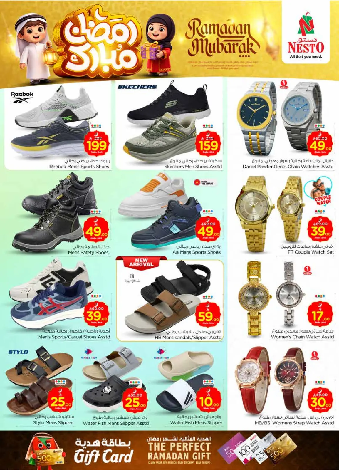 صفحة 37 ضمن عروض رمضان مبارك في نستو السعودية