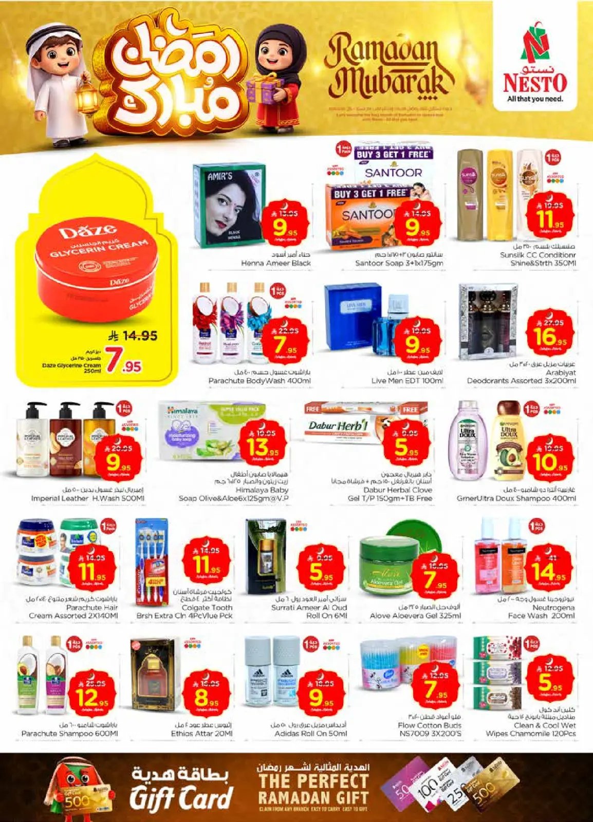 صفحة 24 ضمن عروض رمضان مبارك في نستو السعودية