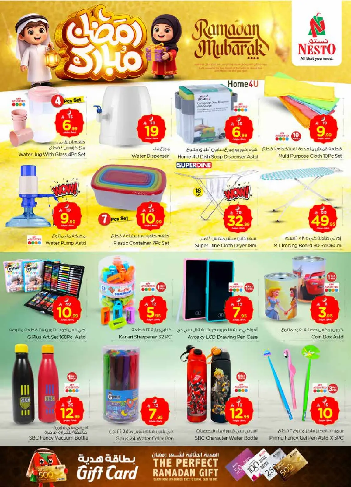 صفحة 27 ضمن عروض رمضان مبارك في نستو السعودية