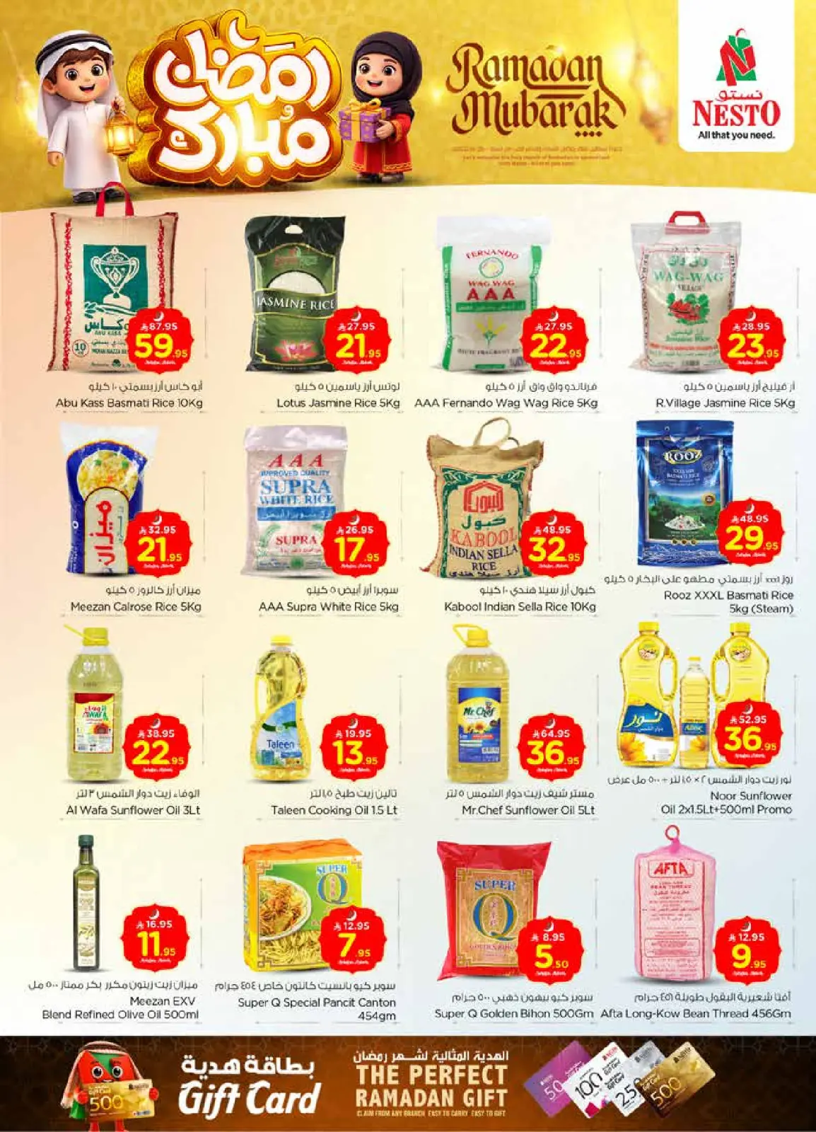 صفحة 7 ضمن عروض رمضان مبارك في نستو السعودية