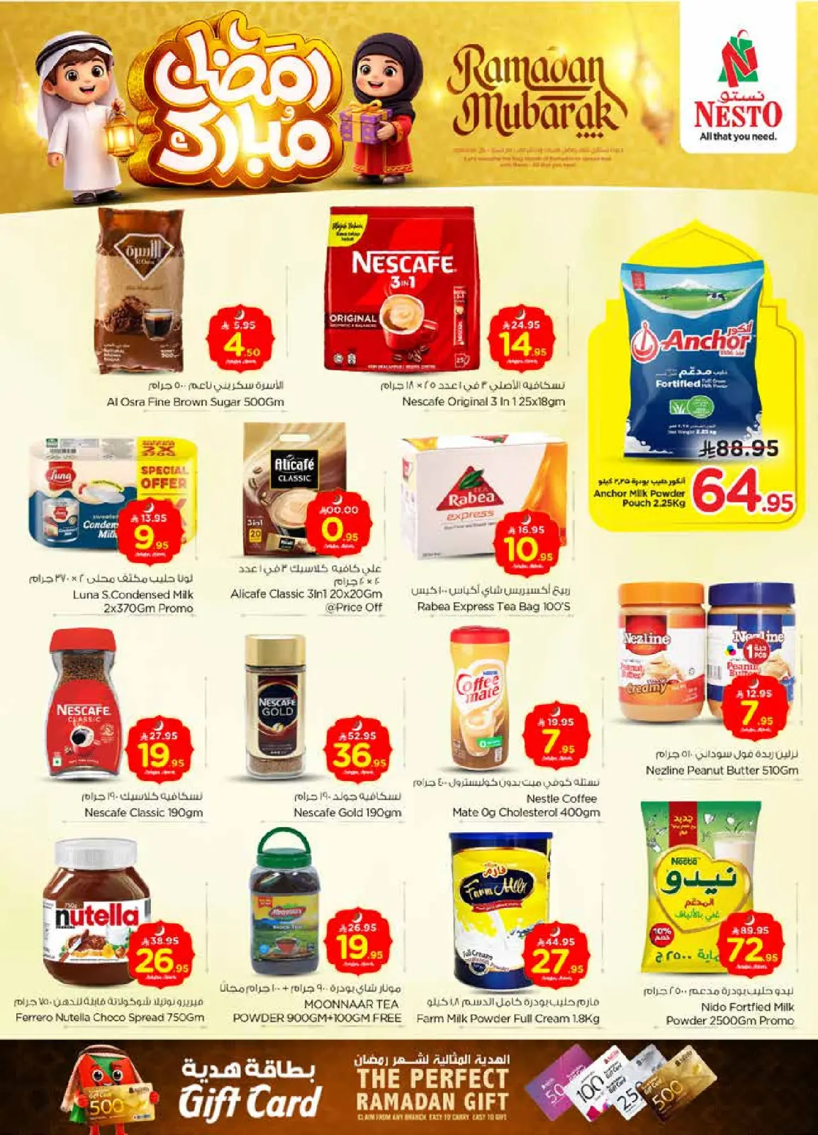 صفحة 8 ضمن عروض رمضان مبارك في نستو السعودية