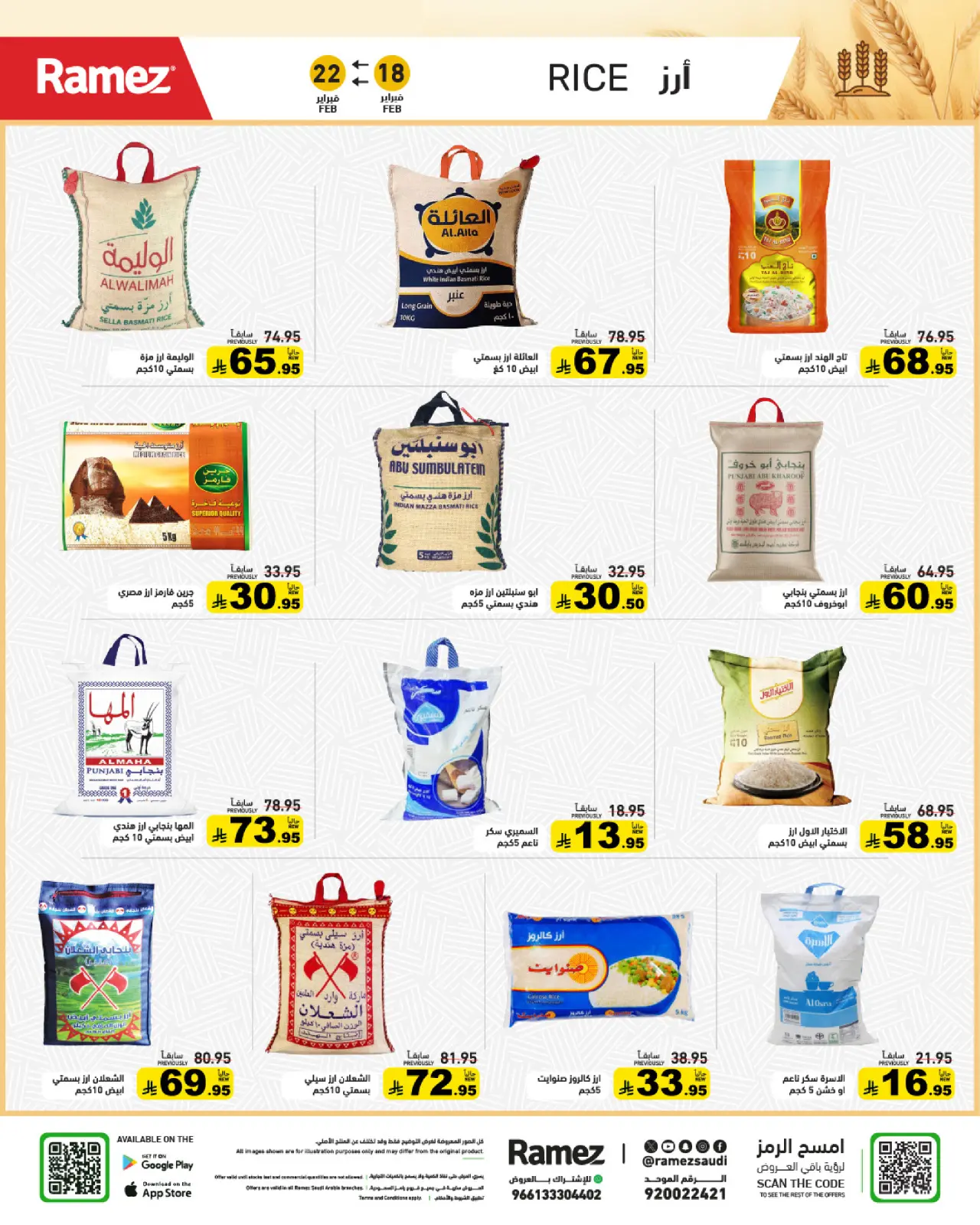 صفحة 2 ضمن عروض رمضان الكبرى في أسواق رامز السعودية