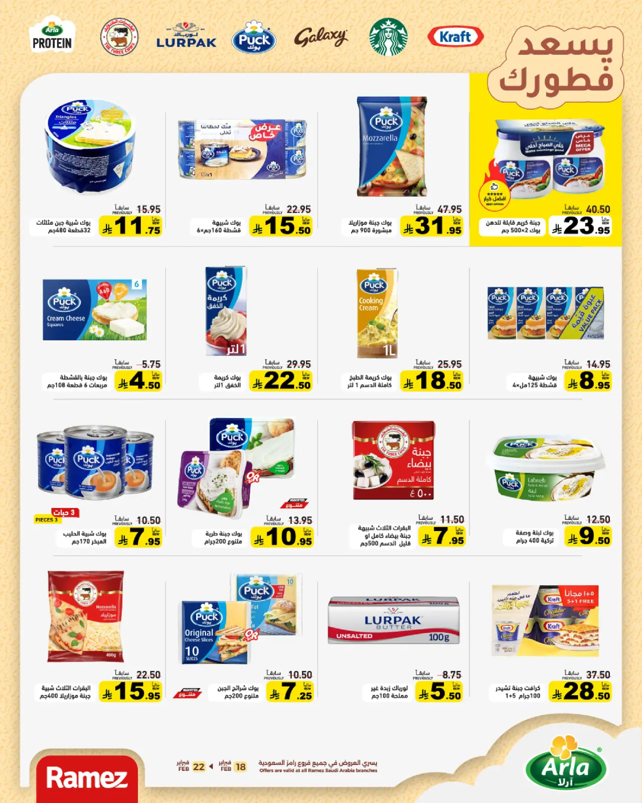 صفحة 12 ضمن عروض رمضان الكبرى في أسواق رامز السعودية