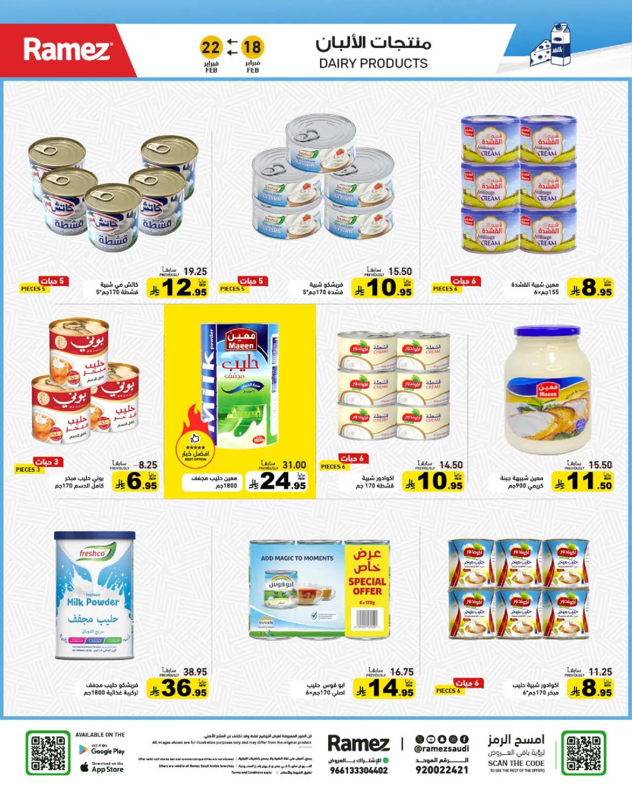 صفحة 13 ضمن عروض رمضان الكبرى في أسواق رامز السعودية