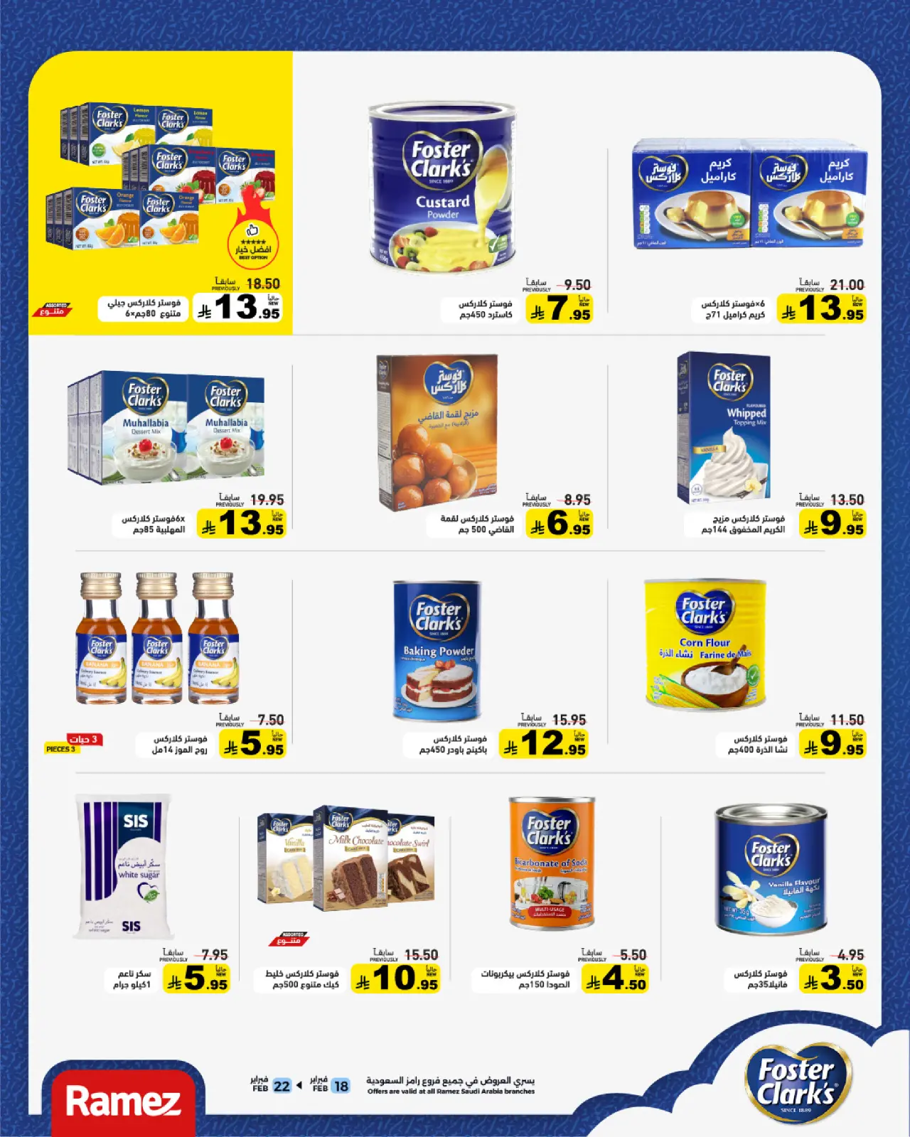 صفحة 33 ضمن عروض رمضان الكبرى في أسواق رامز السعودية