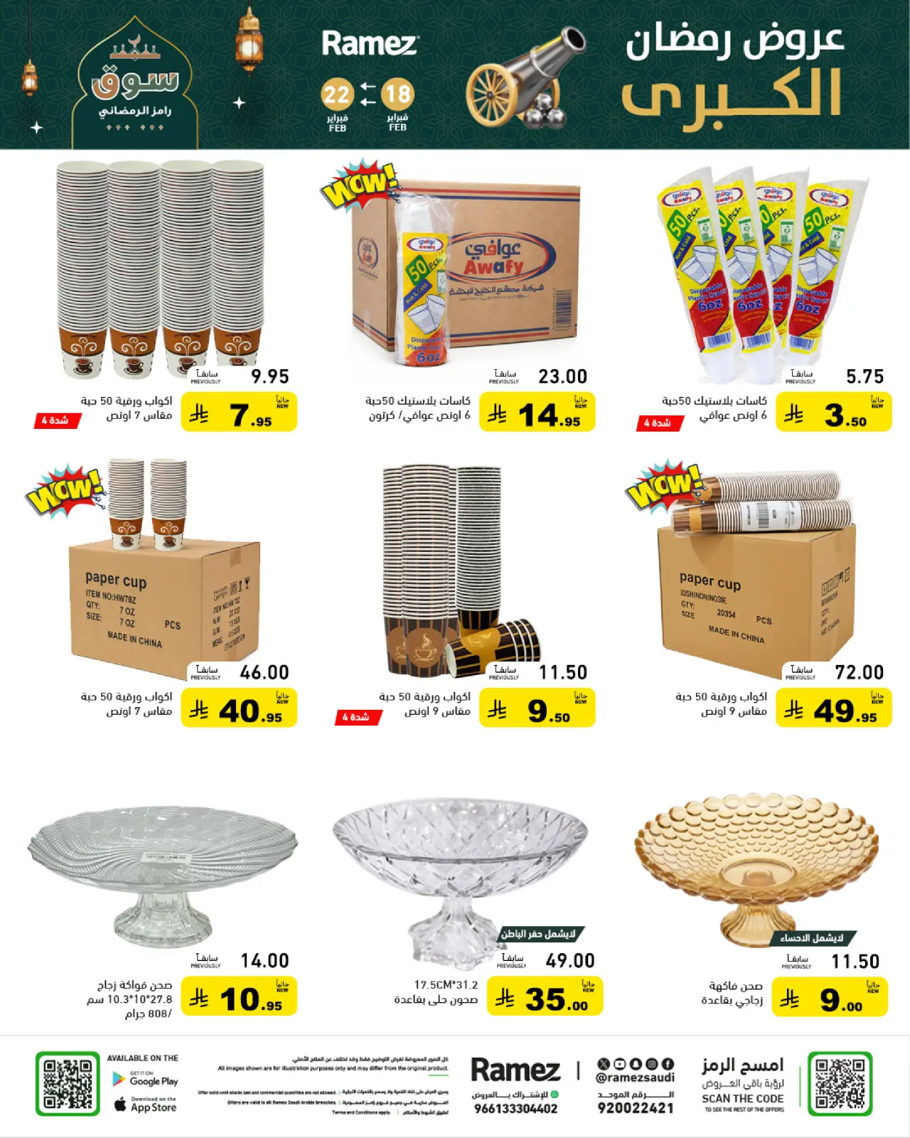 صفحة 40 ضمن عروض رمضان الكبرى في أسواق رامز السعودية