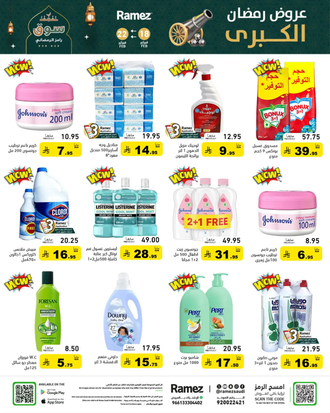 صفحة 46 ضمن عروض رمضان الكبرى في أسواق رامز السعودية